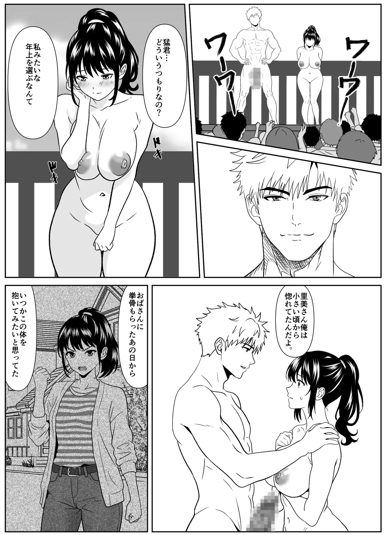 黒谷村の種馬儀式 Page.12