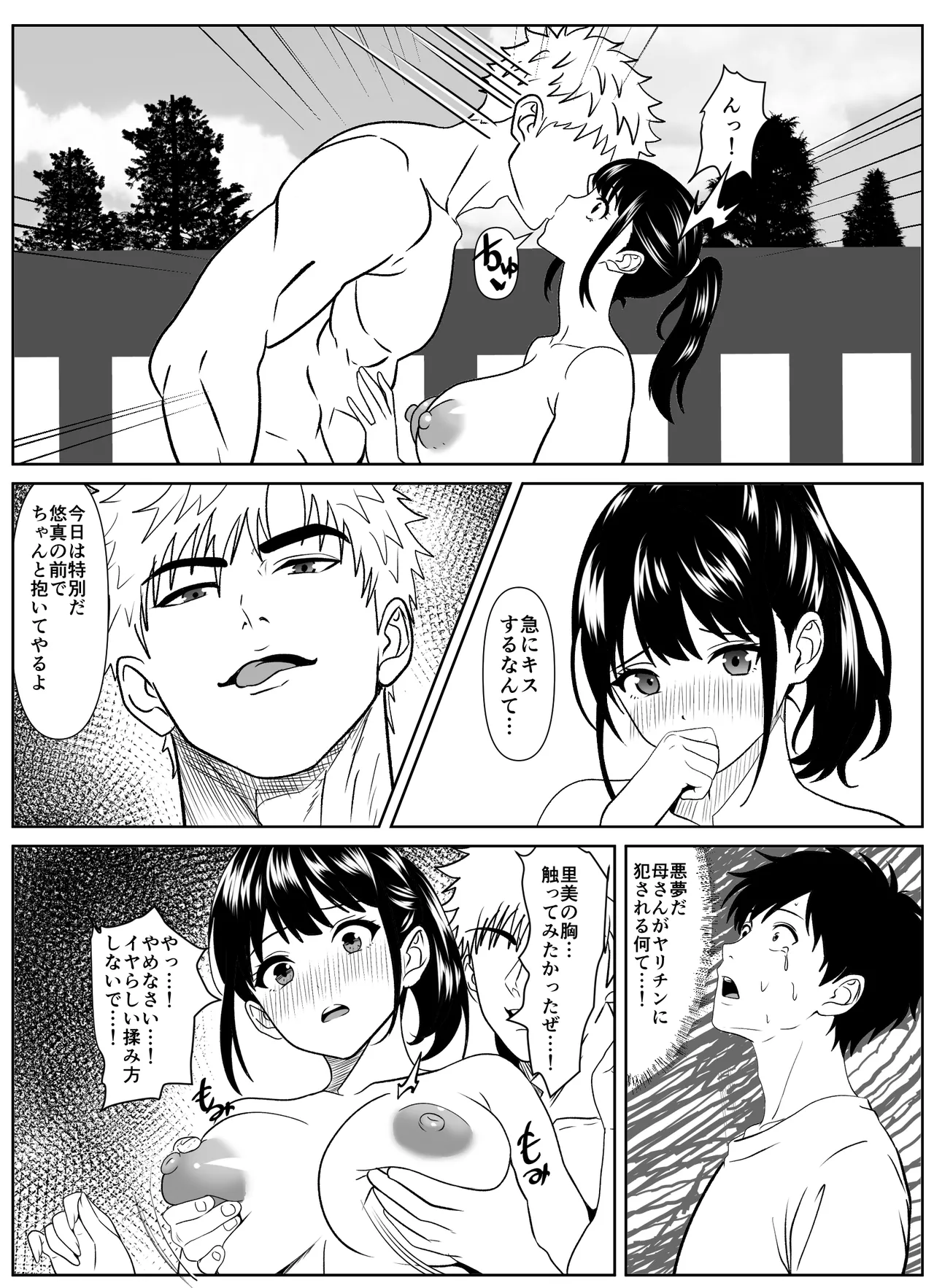 黒谷村の種馬儀式 Page.13