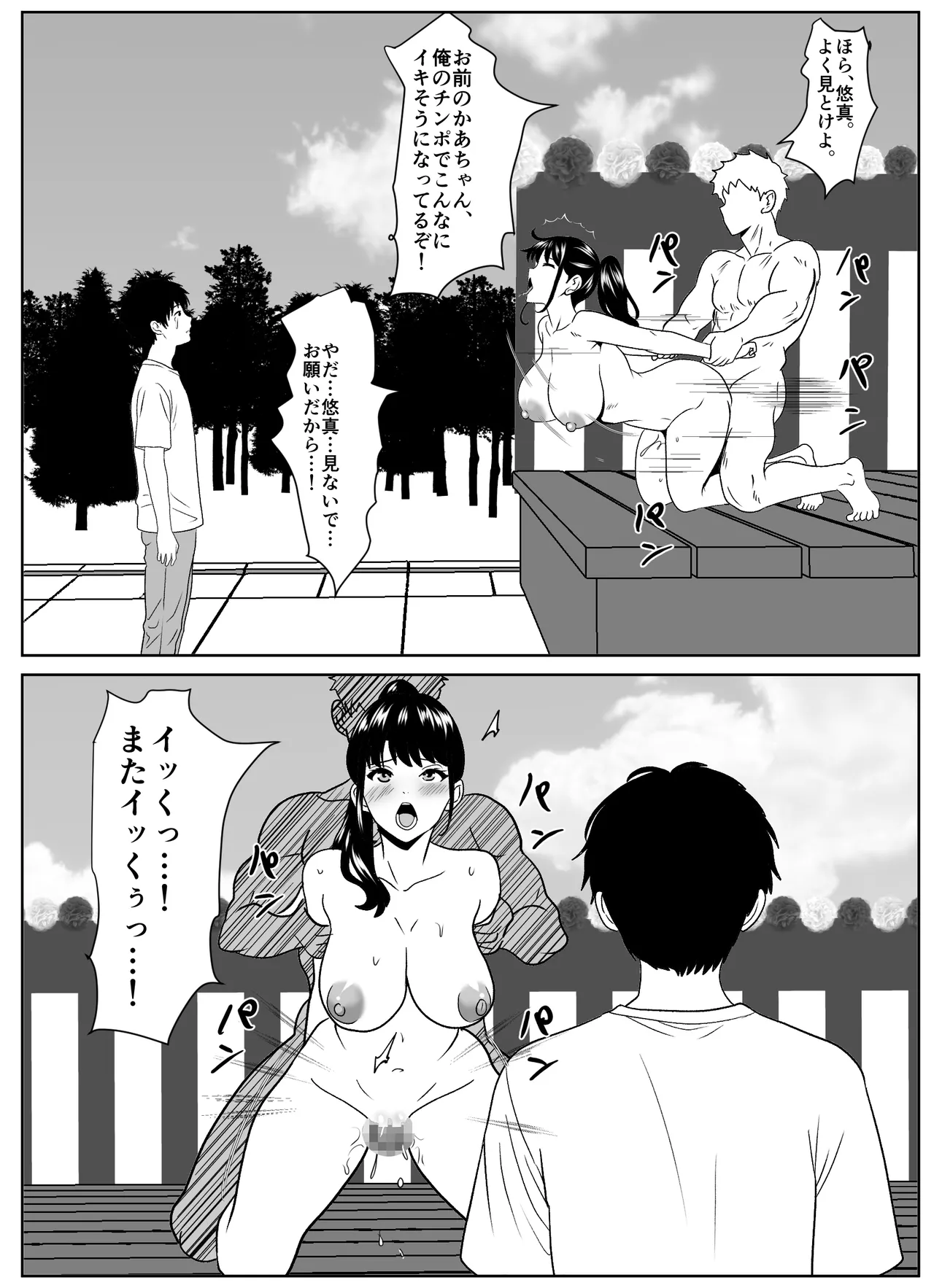 黒谷村の種馬儀式 Page.19