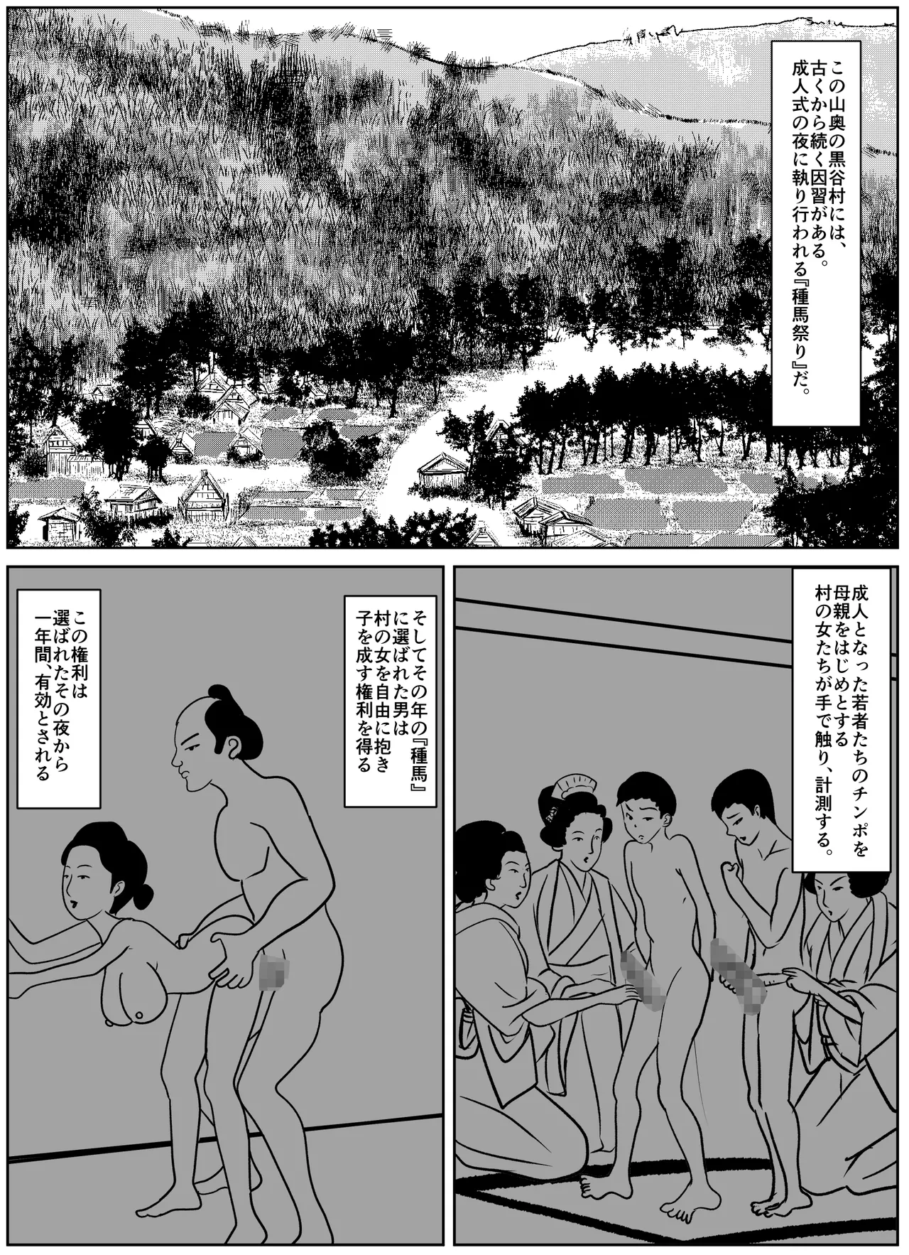 黒谷村の種馬儀式 Page.2