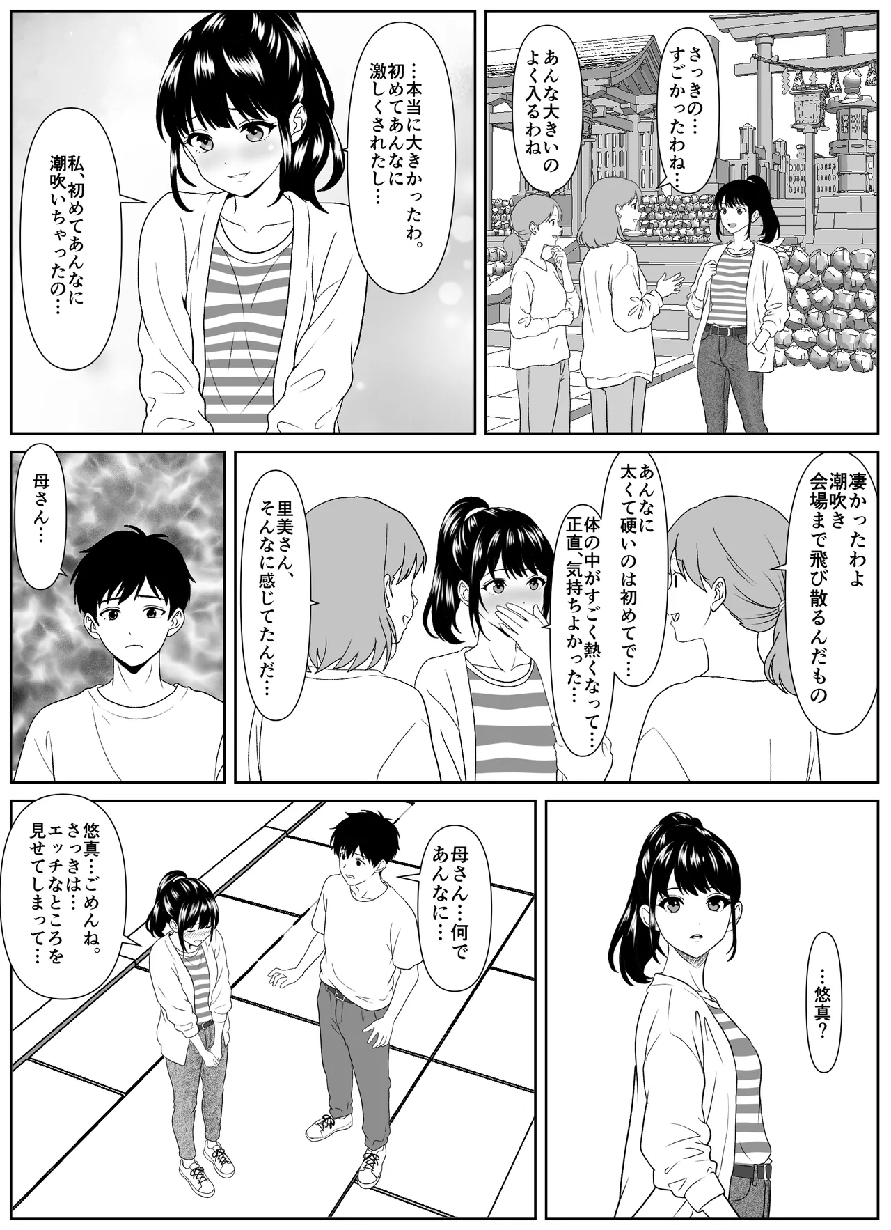 黒谷村の種馬儀式 Page.22