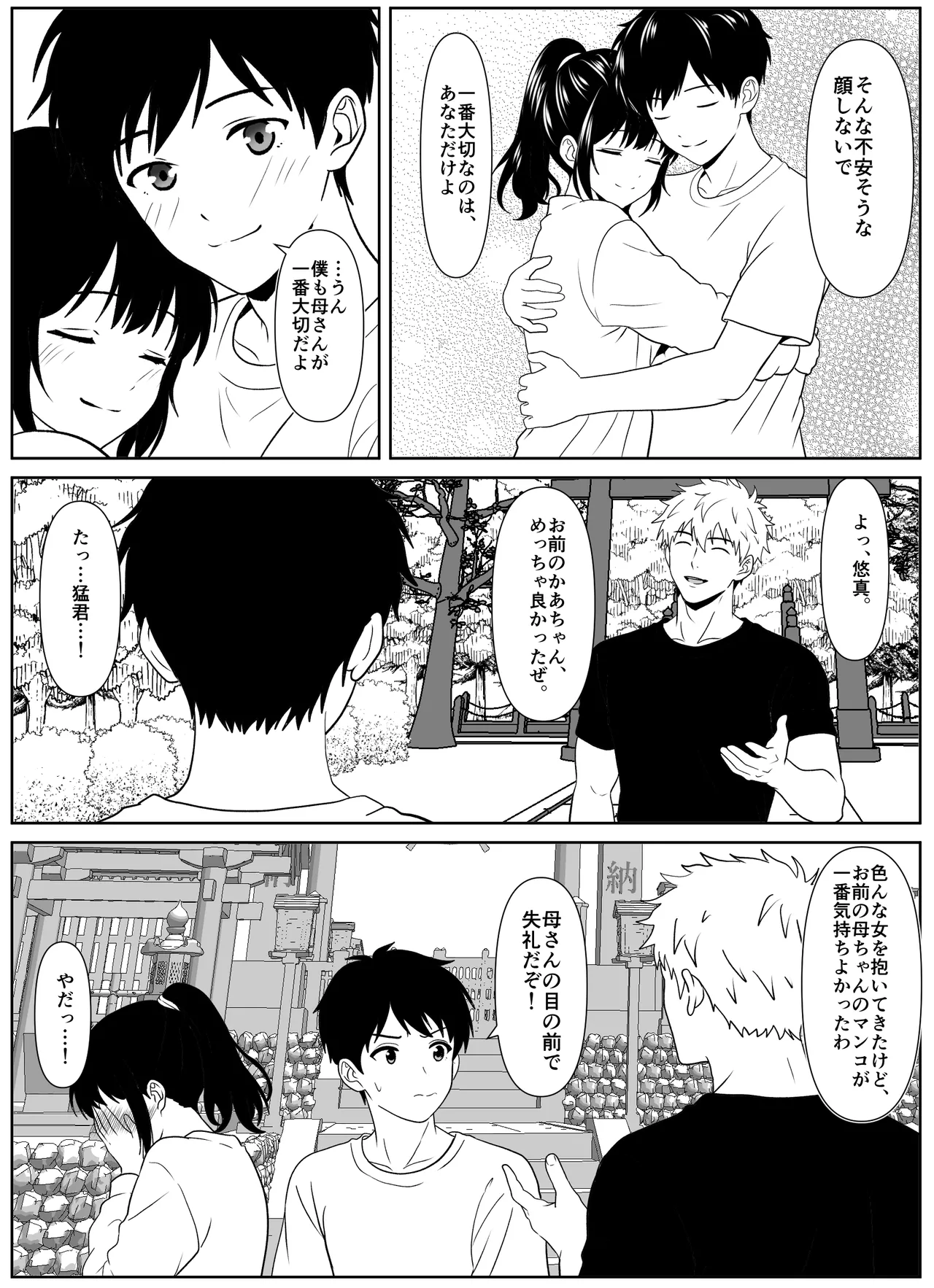 黒谷村の種馬儀式 Page.23
