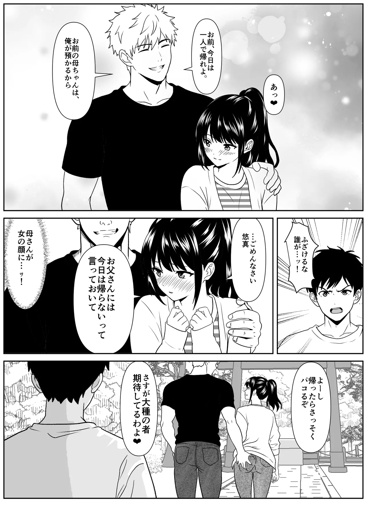 黒谷村の種馬儀式 Page.24