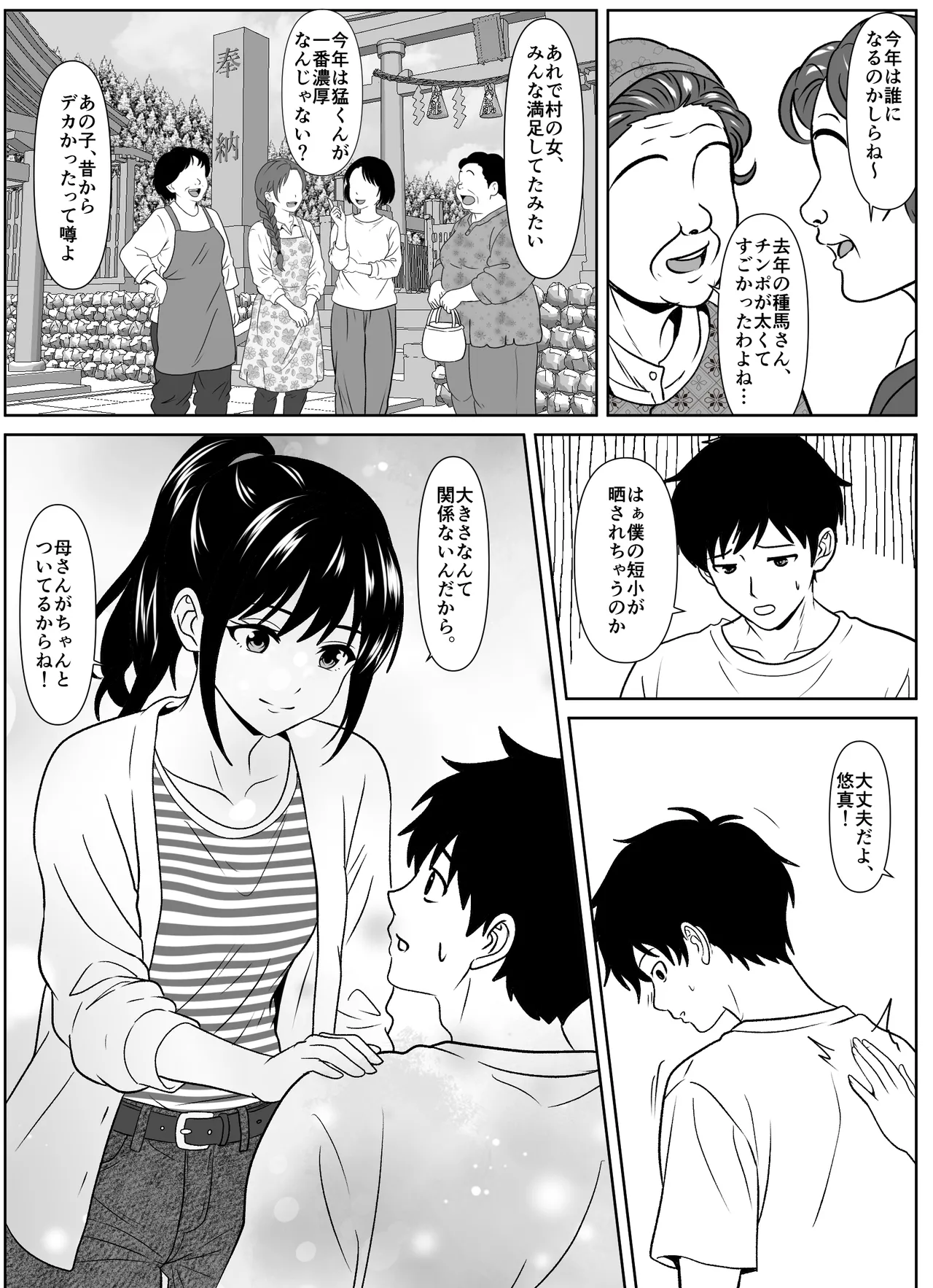 黒谷村の種馬儀式 Page.3