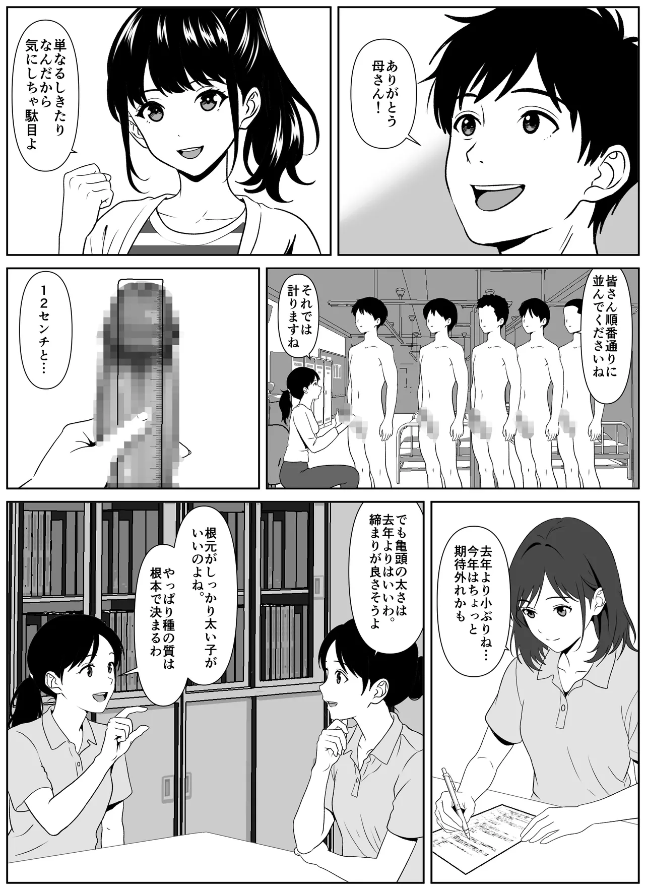 黒谷村の種馬儀式 Page.4