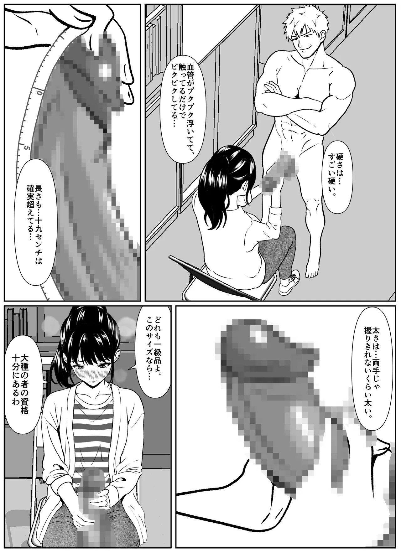 黒谷村の種馬儀式 Page.8