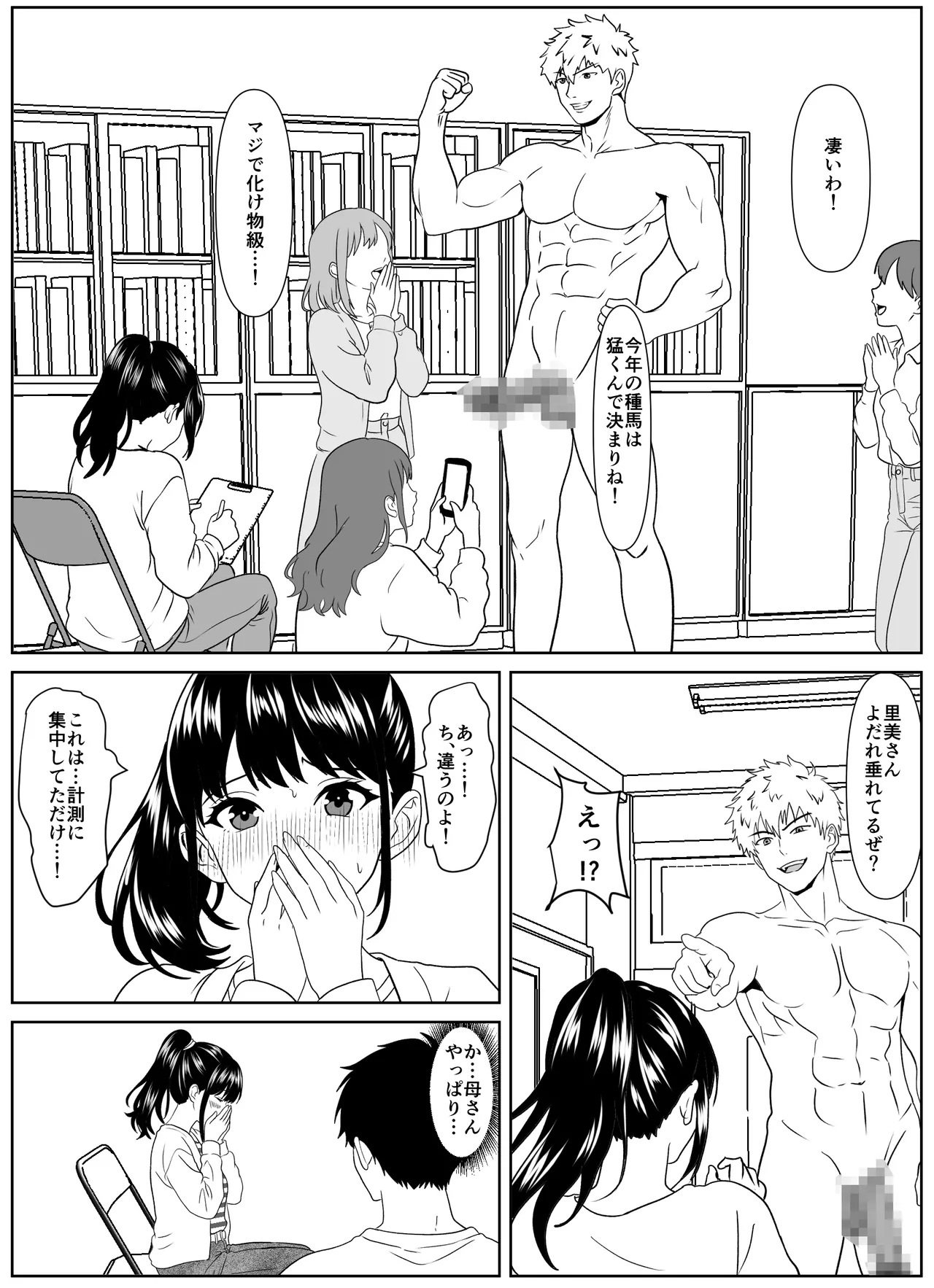 黒谷村の種馬儀式 Page.9