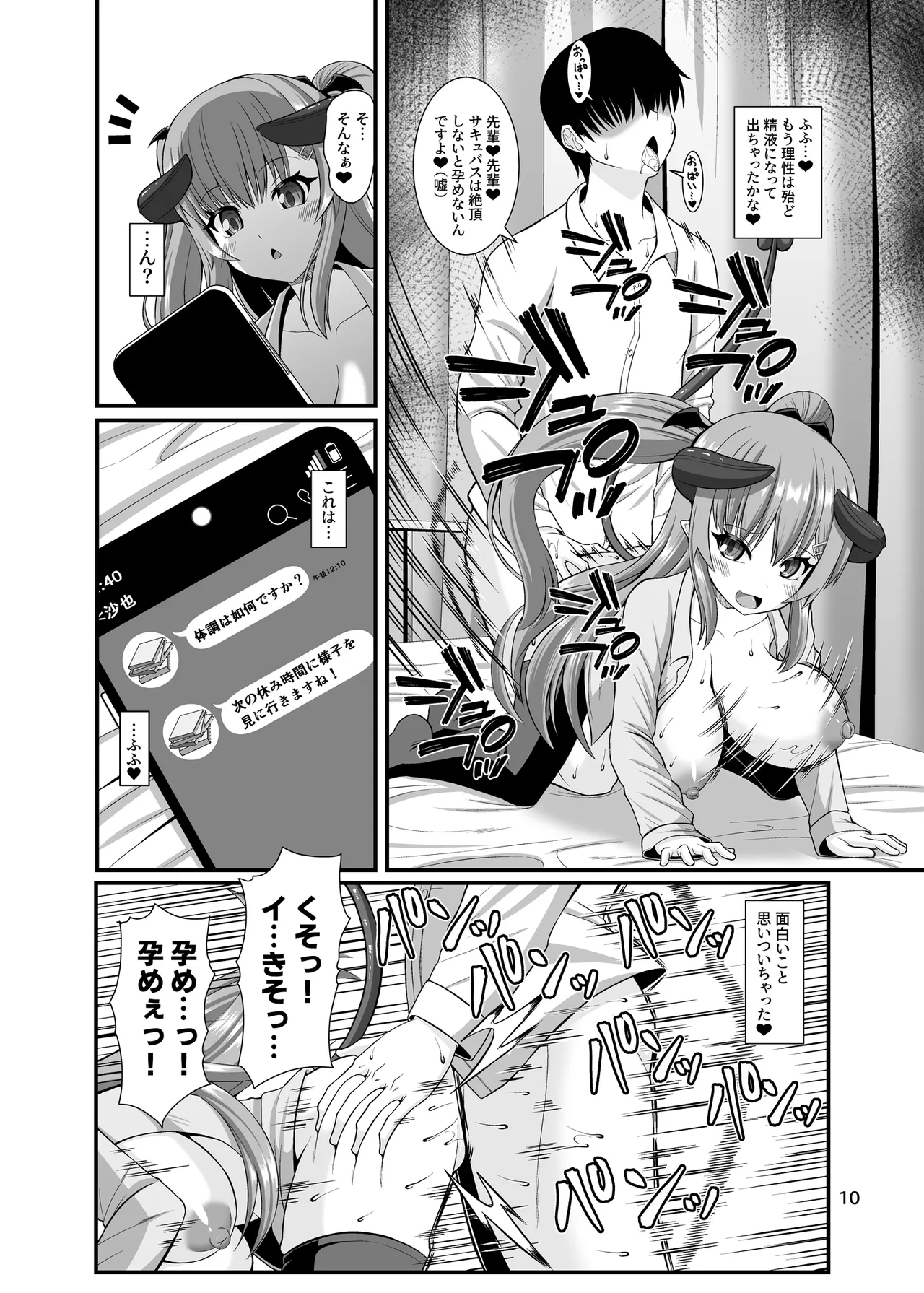 サキュガク2〜サキュバスのいる学園生活〜 Page.10