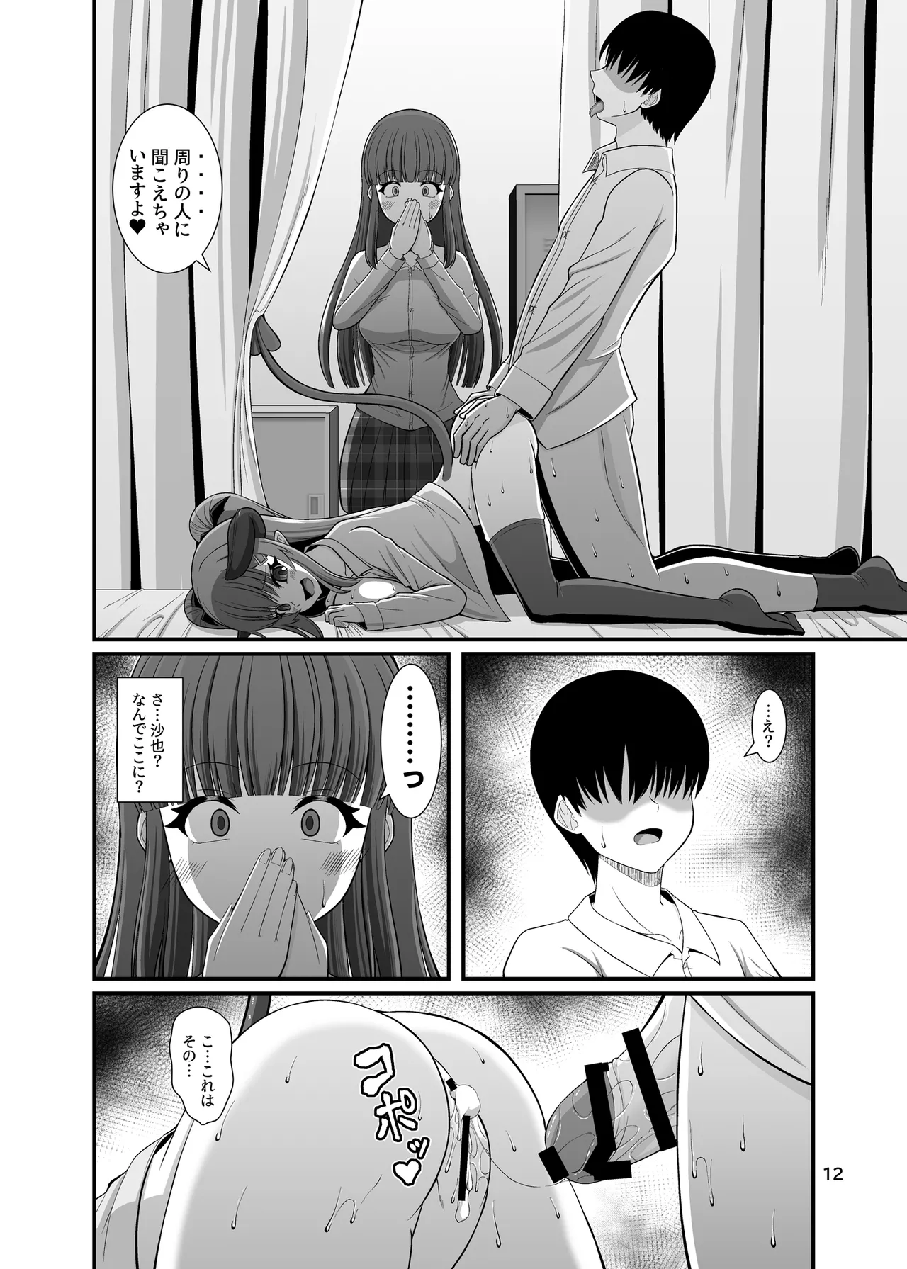 サキュガク2〜サキュバスのいる学園生活〜 Page.12