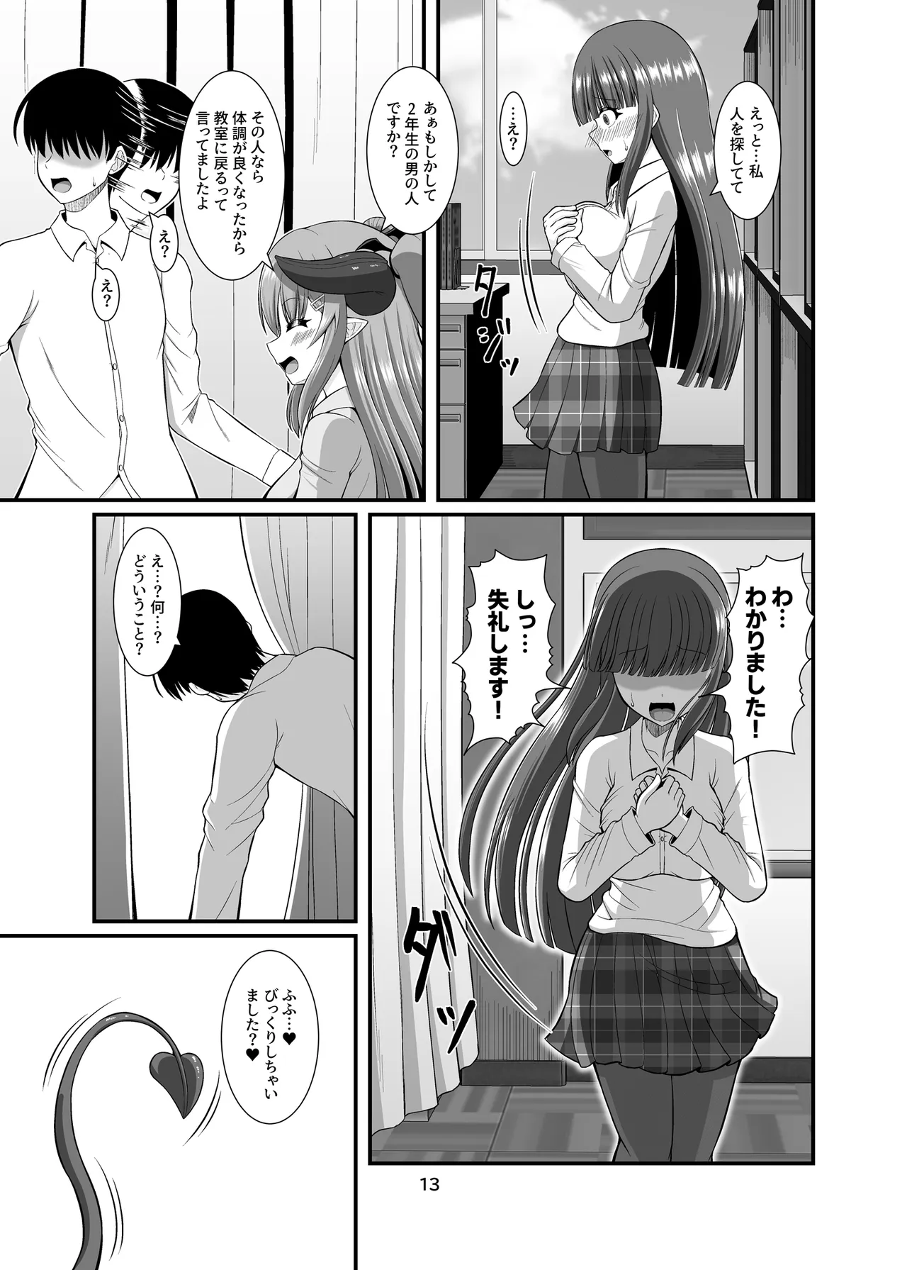 サキュガク2〜サキュバスのいる学園生活〜 Page.13