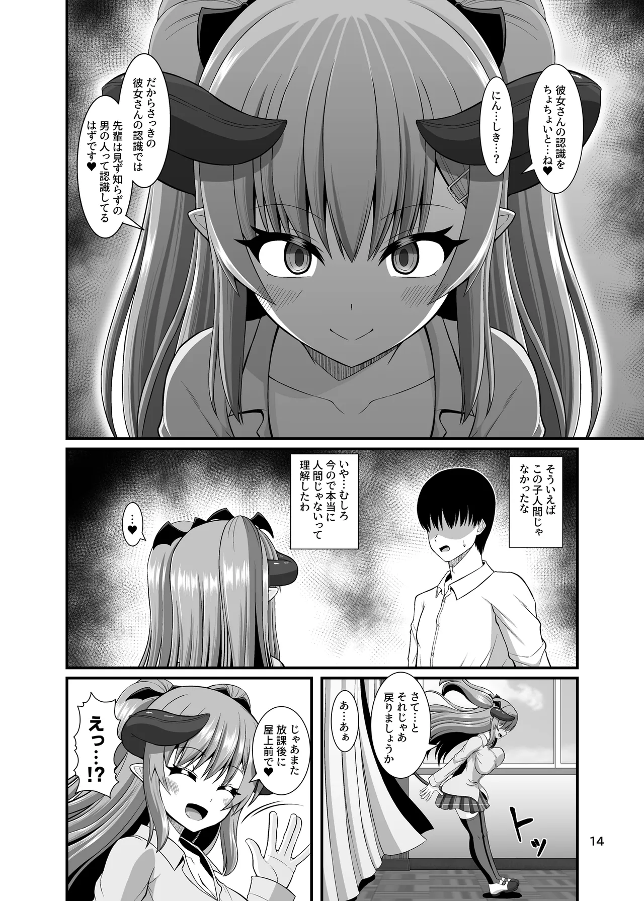 サキュガク2〜サキュバスのいる学園生活〜 Page.14