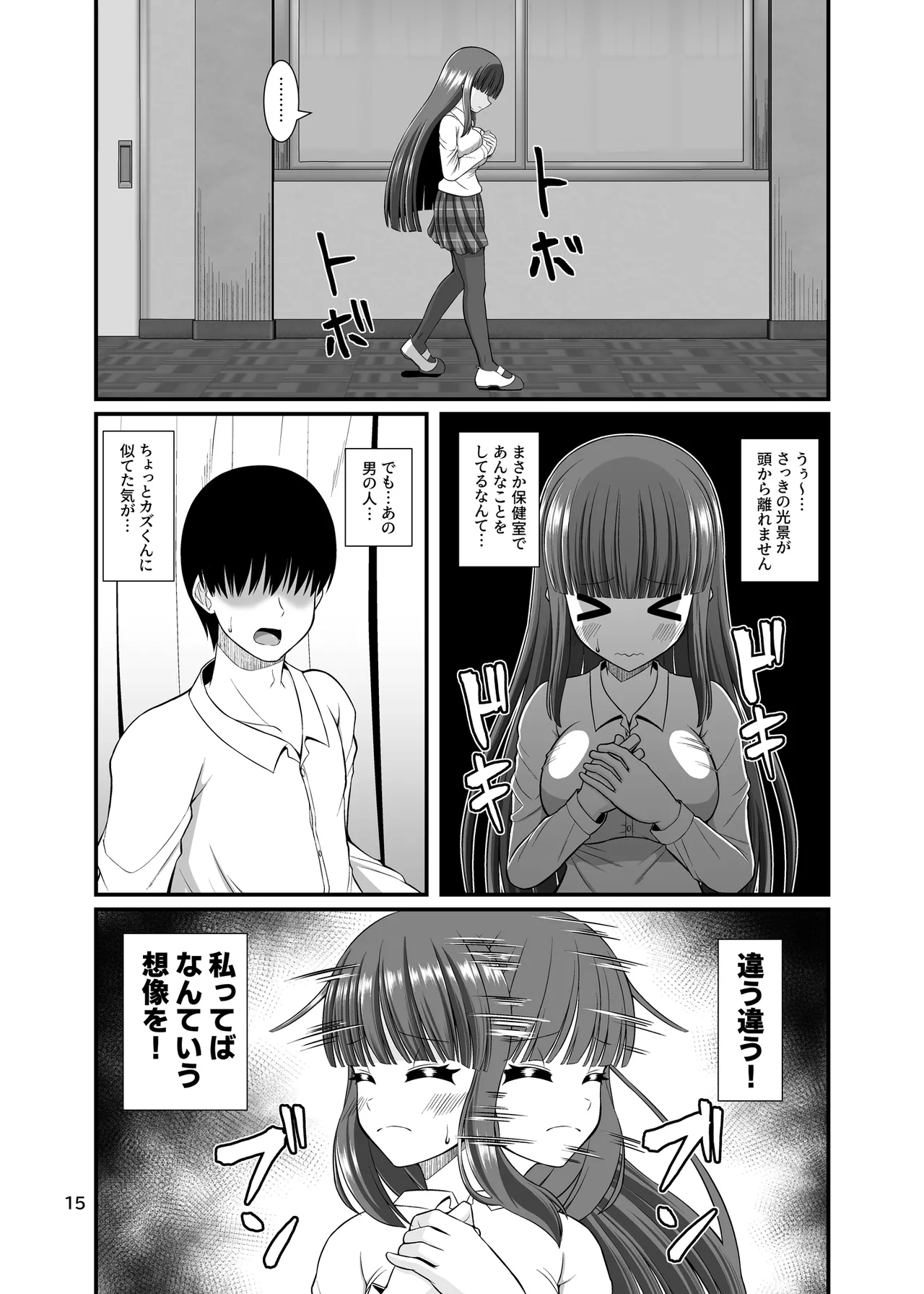 サキュガク2〜サキュバスのいる学園生活〜 Page.15