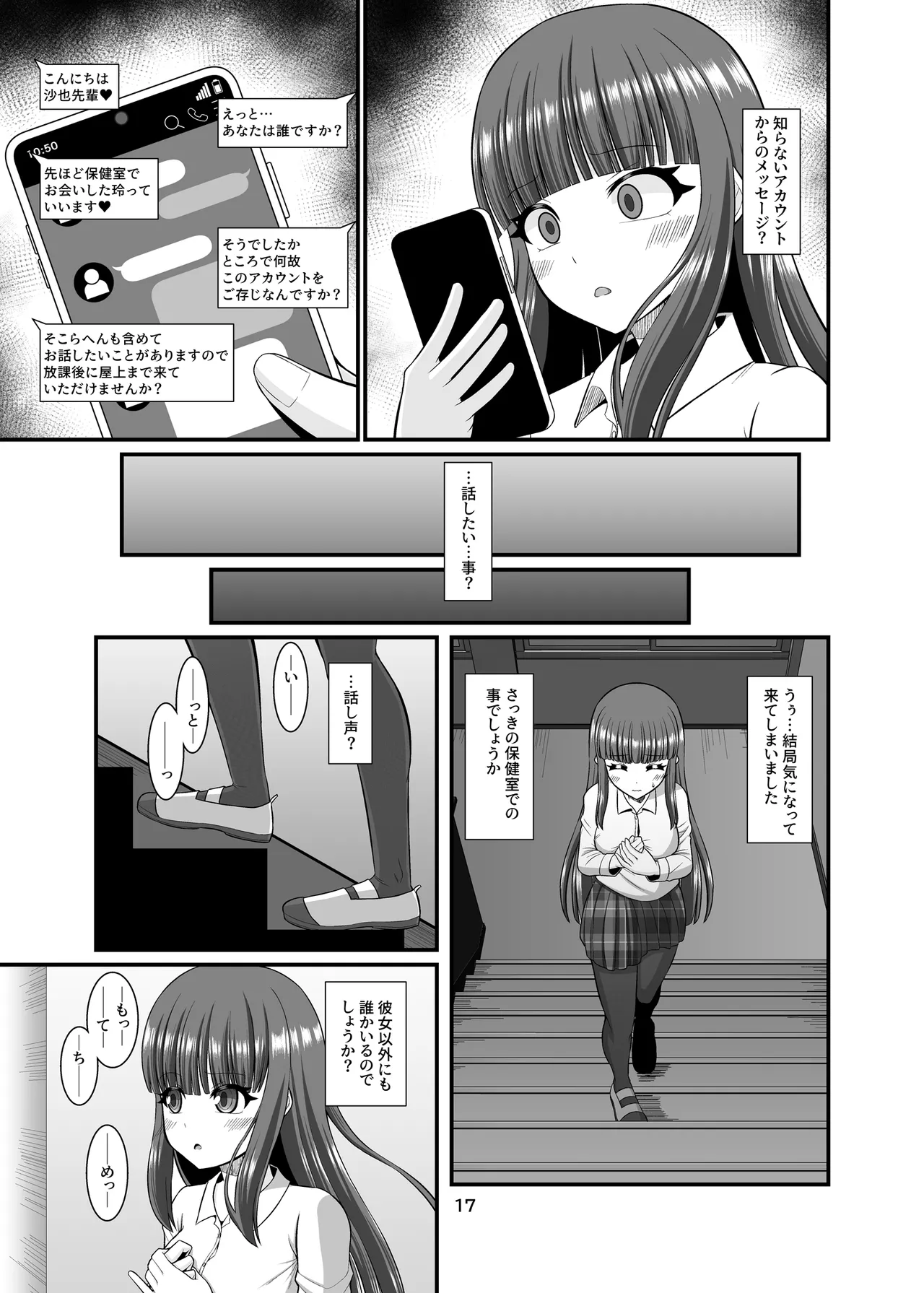 サキュガク2〜サキュバスのいる学園生活〜 Page.17