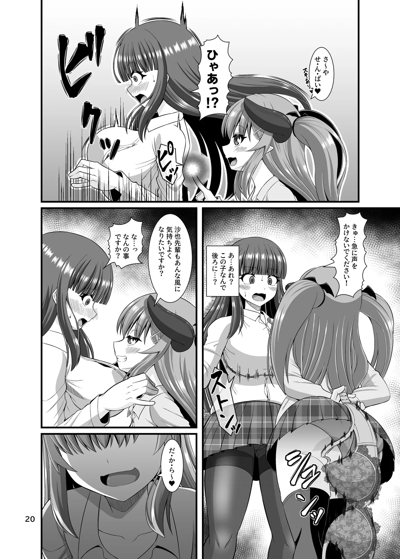 サキュガク2〜サキュバスのいる学園生活〜 Page.20