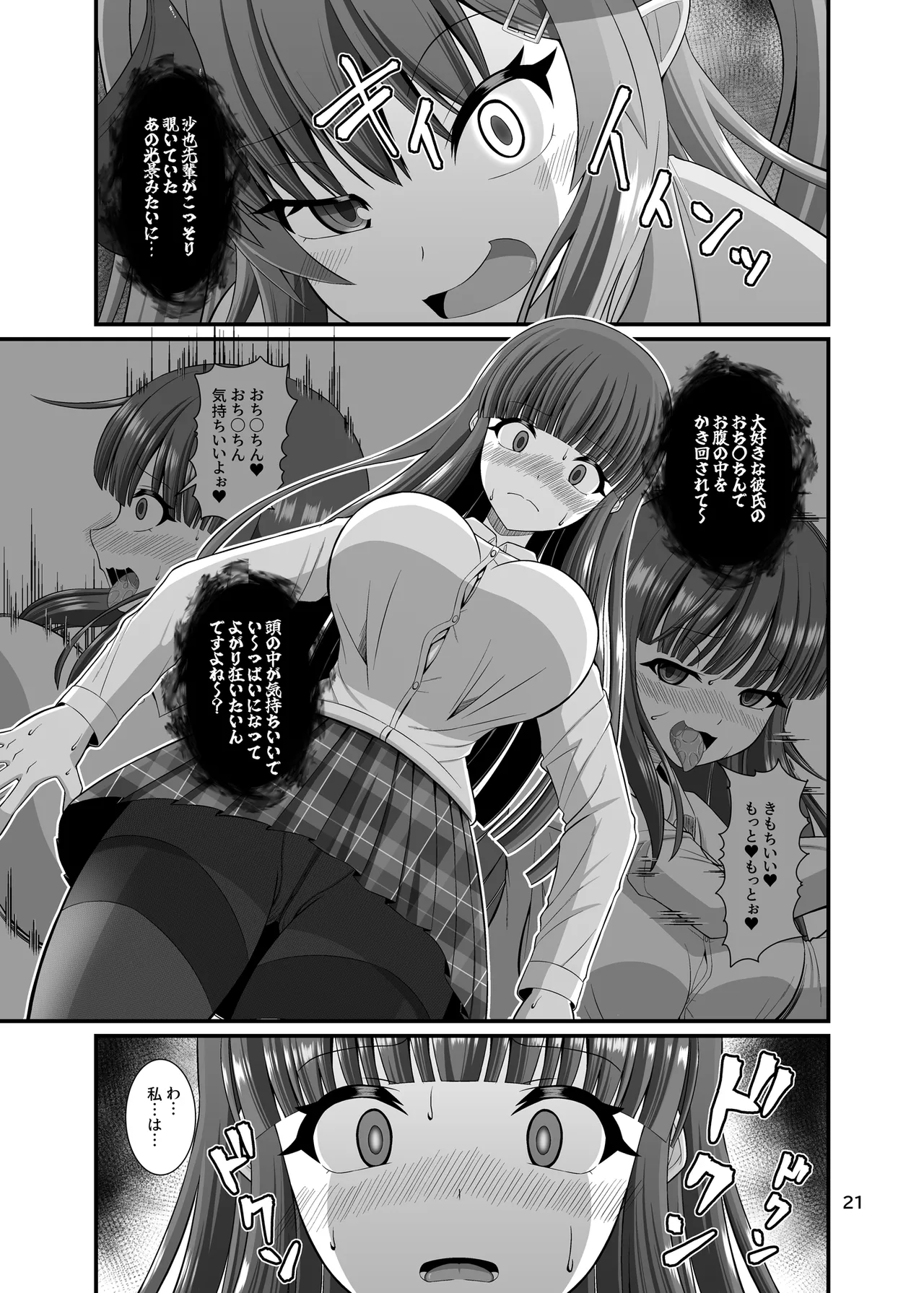 サキュガク2〜サキュバスのいる学園生活〜 Page.21