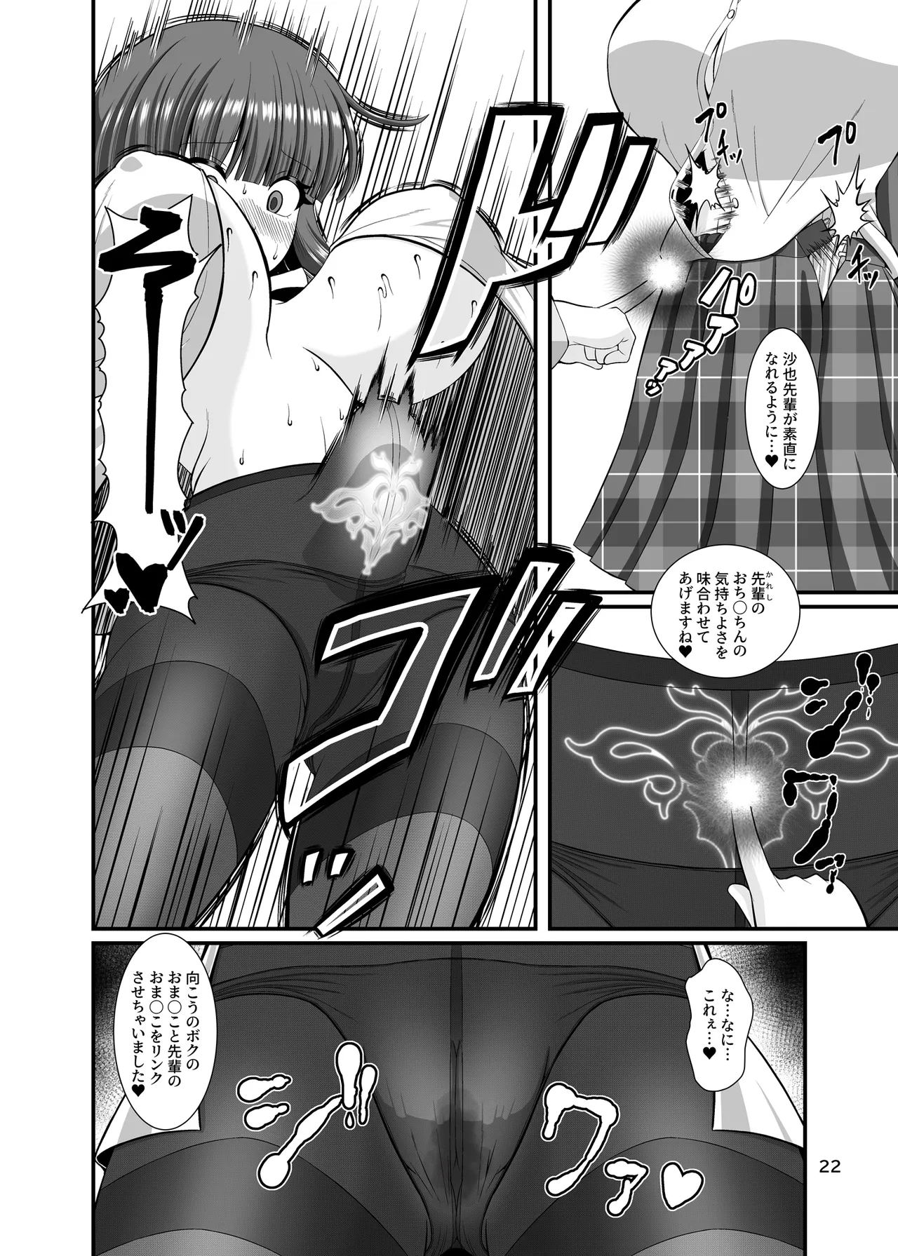サキュガク2〜サキュバスのいる学園生活〜 Page.22