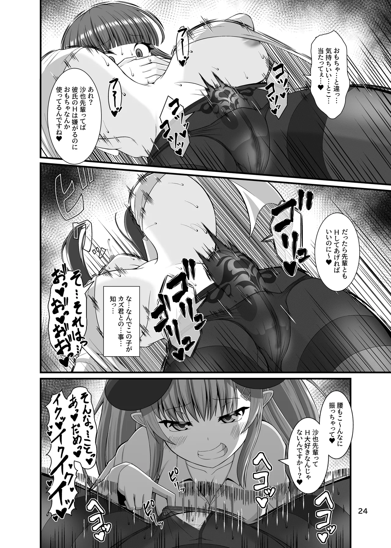 サキュガク2〜サキュバスのいる学園生活〜 Page.24