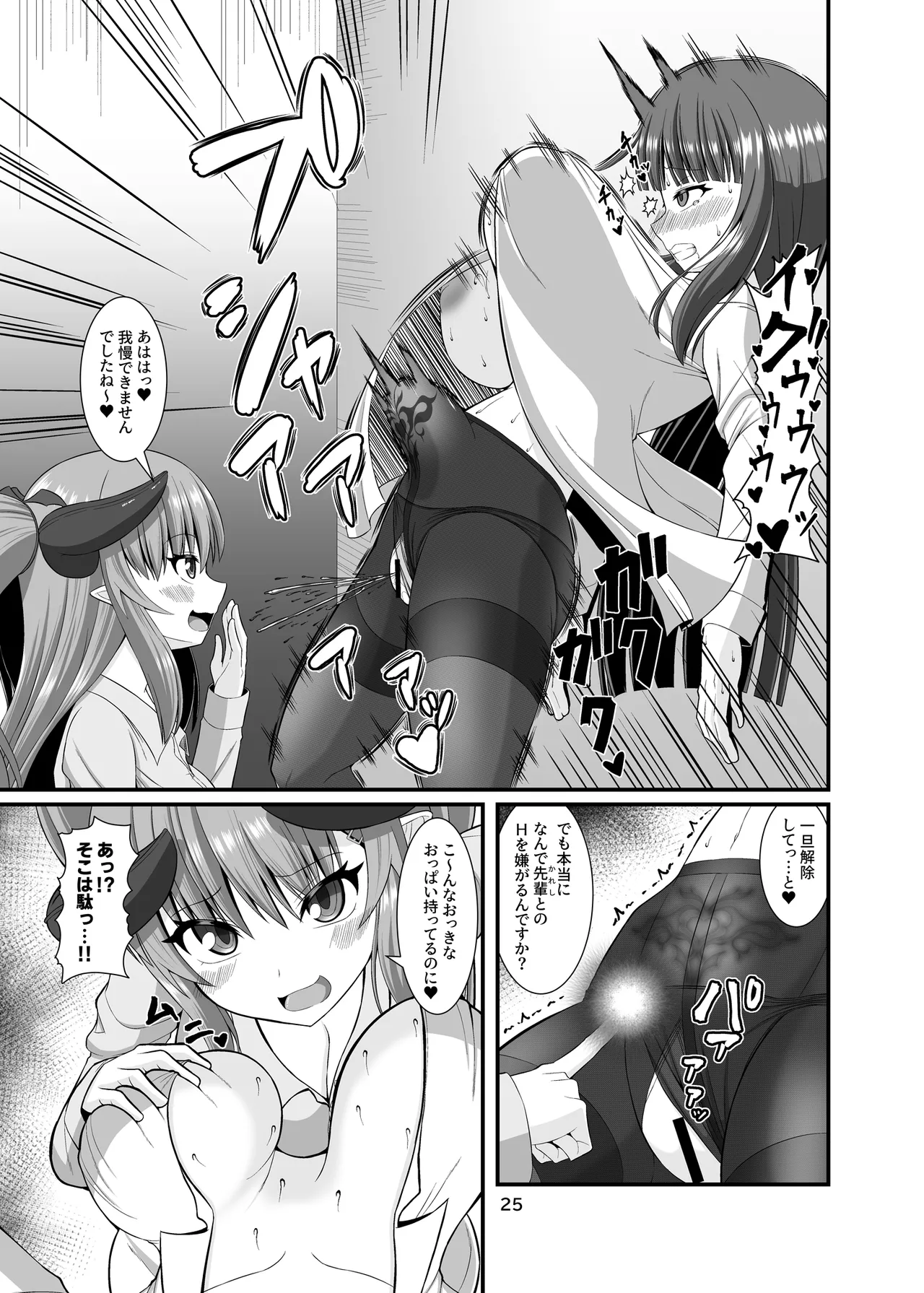 サキュガク2〜サキュバスのいる学園生活〜 Page.25