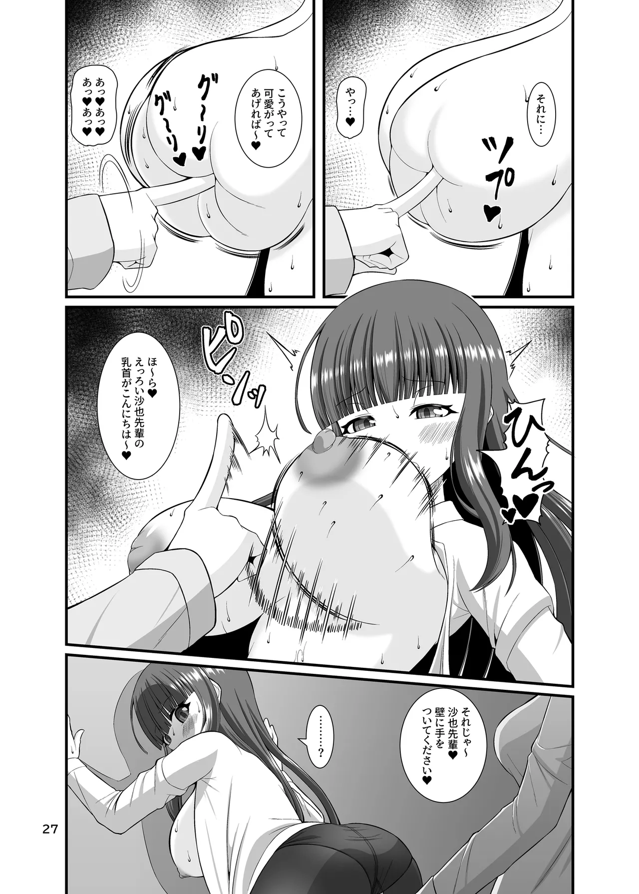 サキュガク2〜サキュバスのいる学園生活〜 Page.27