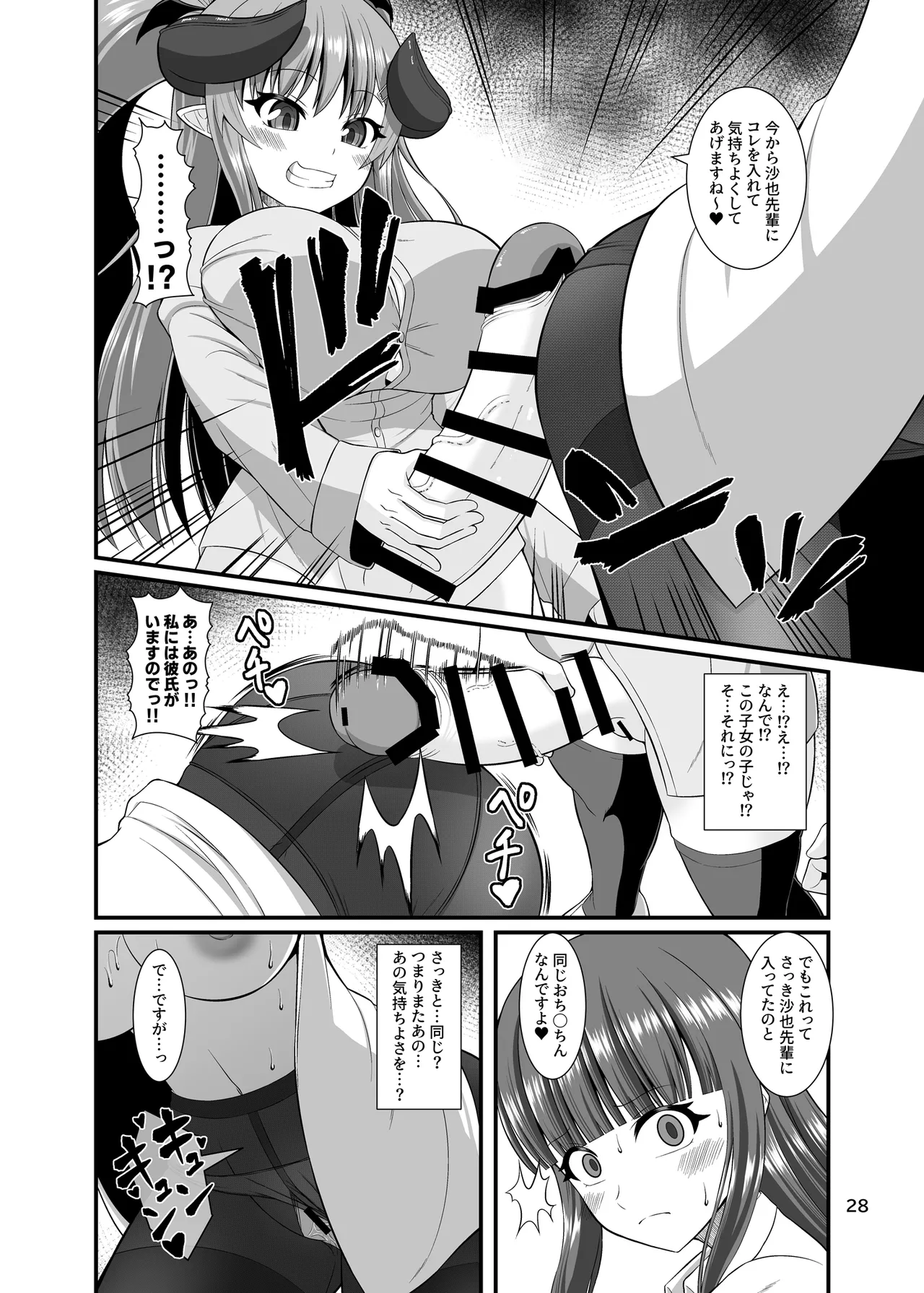 サキュガク2〜サキュバスのいる学園生活〜 Page.28