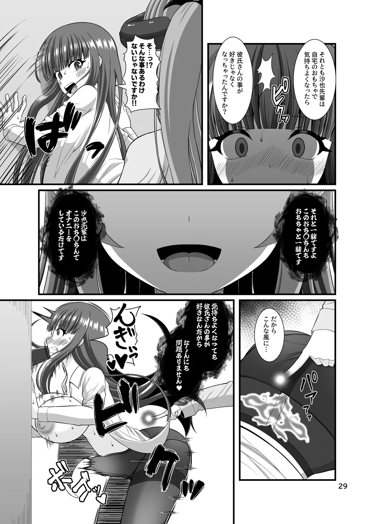 サキュガク2〜サキュバスのいる学園生活〜 Page.29