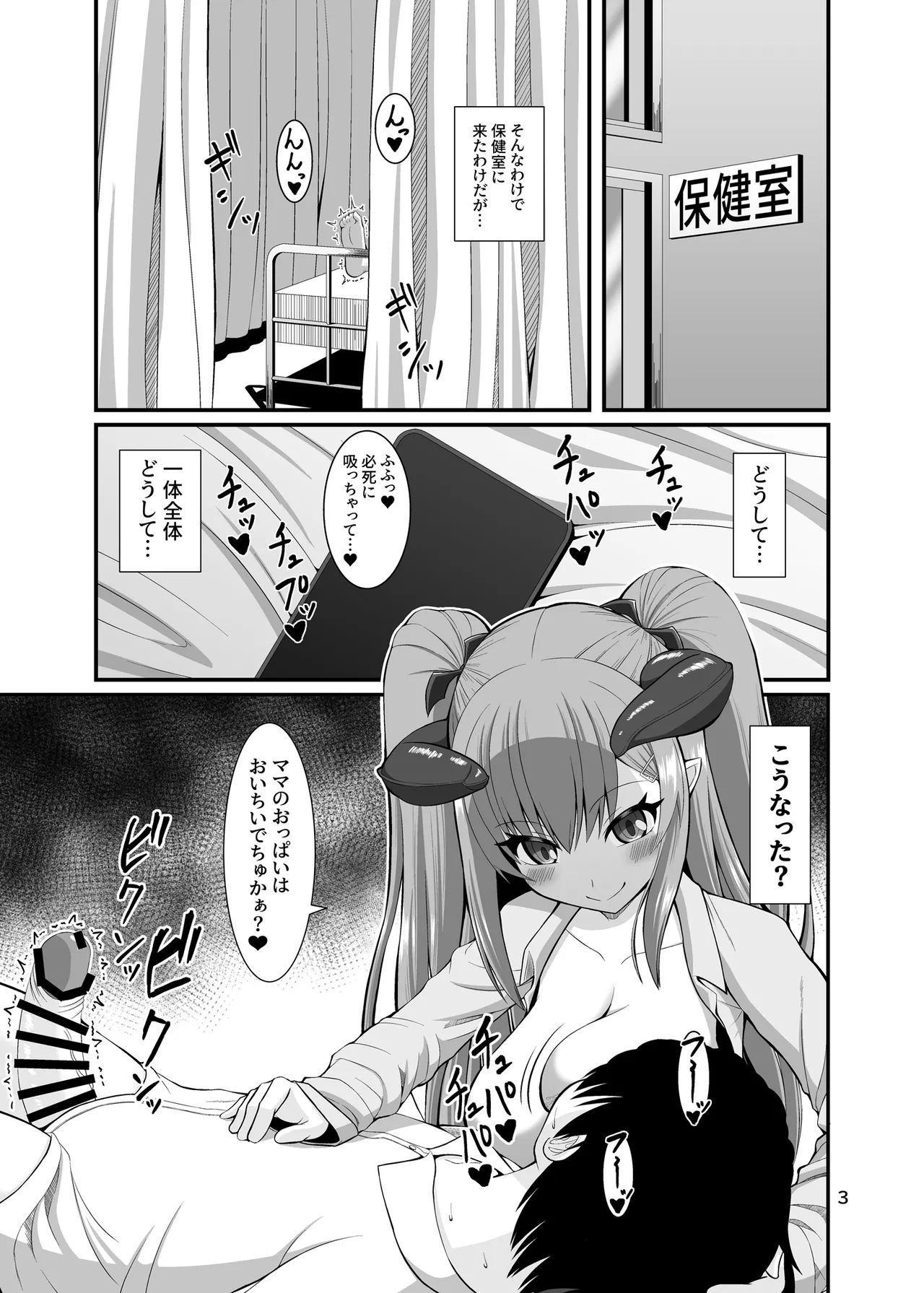 サキュガク2〜サキュバスのいる学園生活〜 Page.3