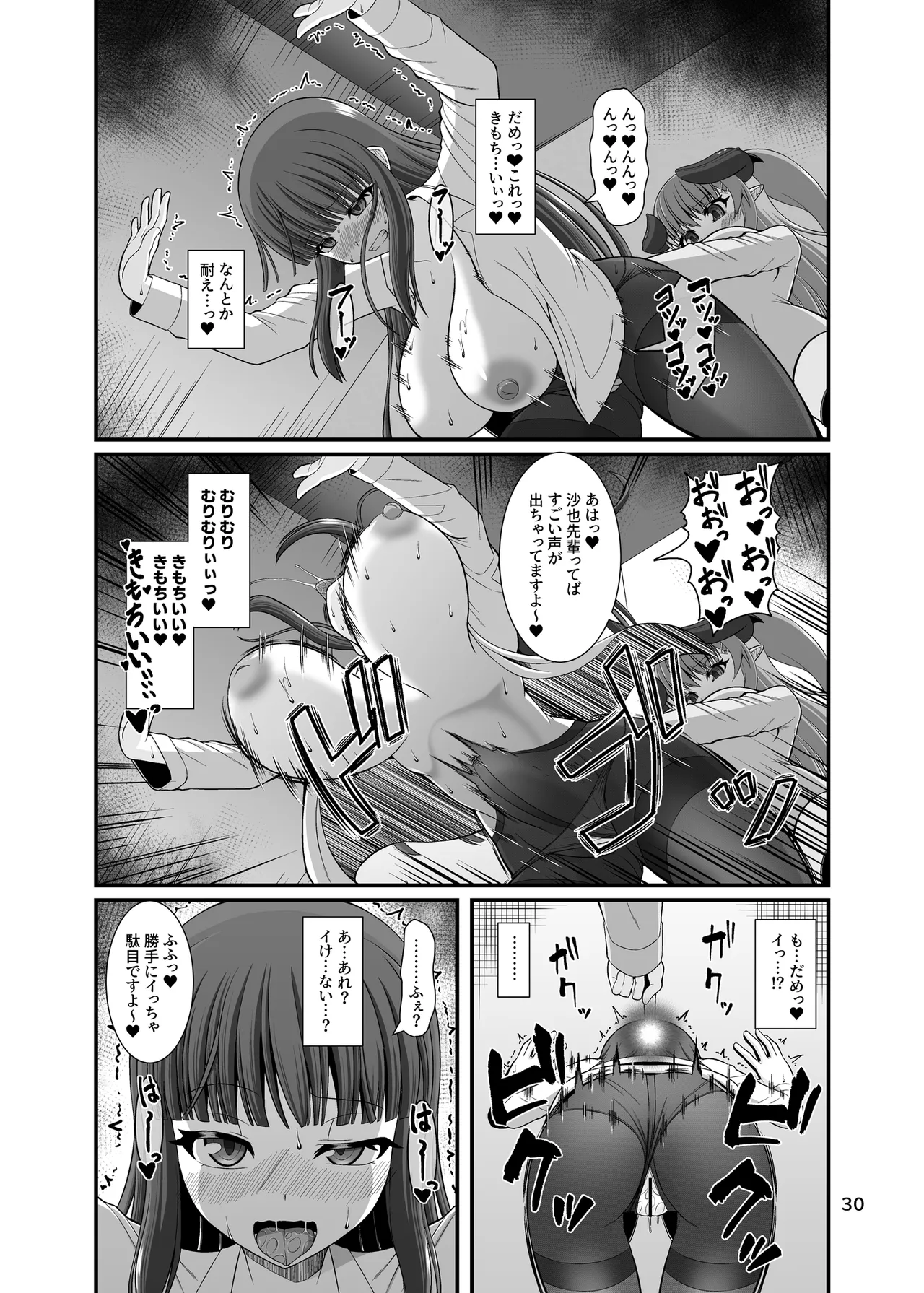 サキュガク2〜サキュバスのいる学園生活〜 Page.30