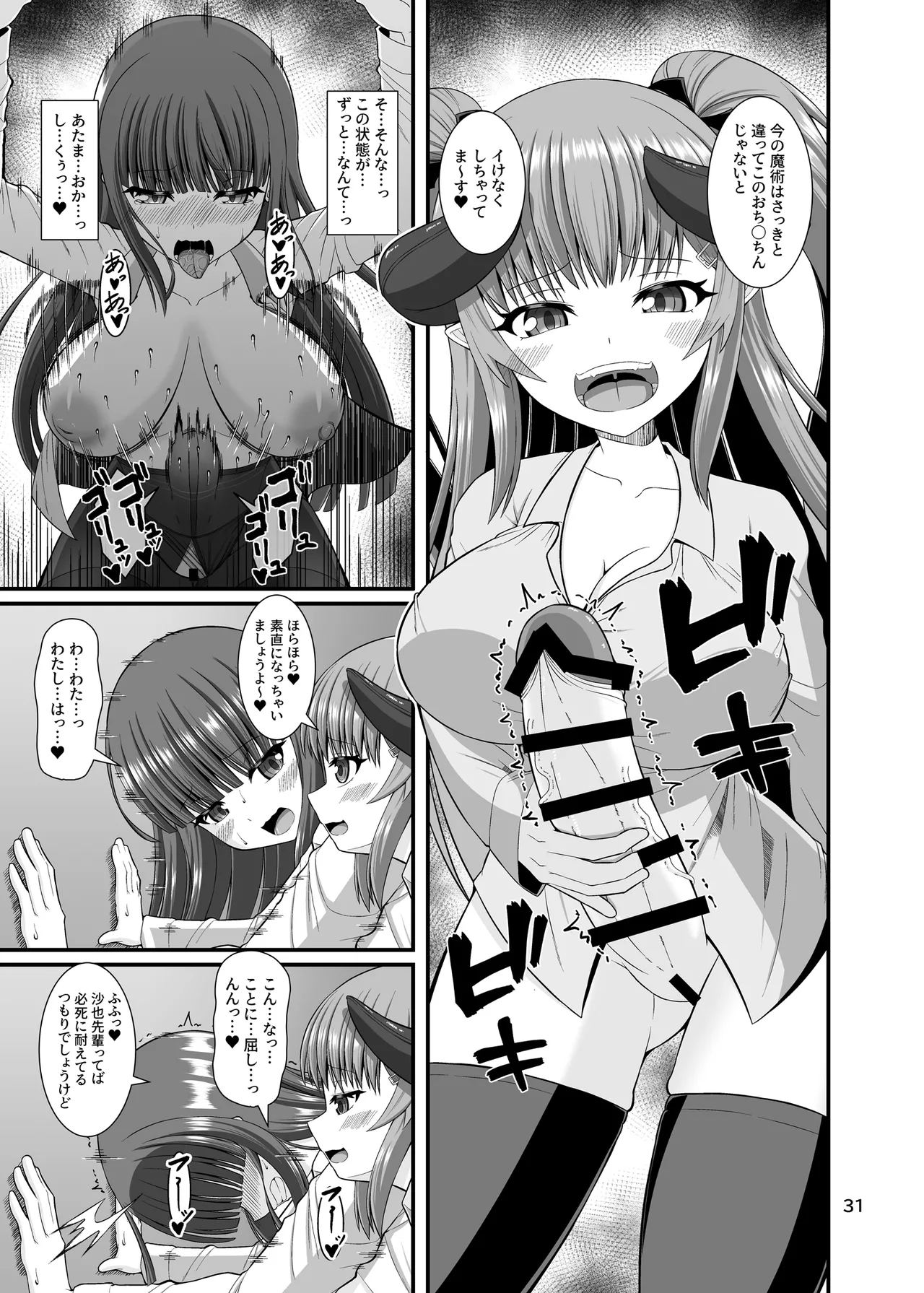 サキュガク2〜サキュバスのいる学園生活〜 Page.31