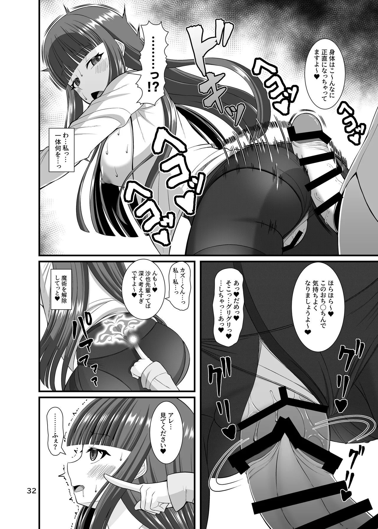 サキュガク2〜サキュバスのいる学園生活〜 Page.32