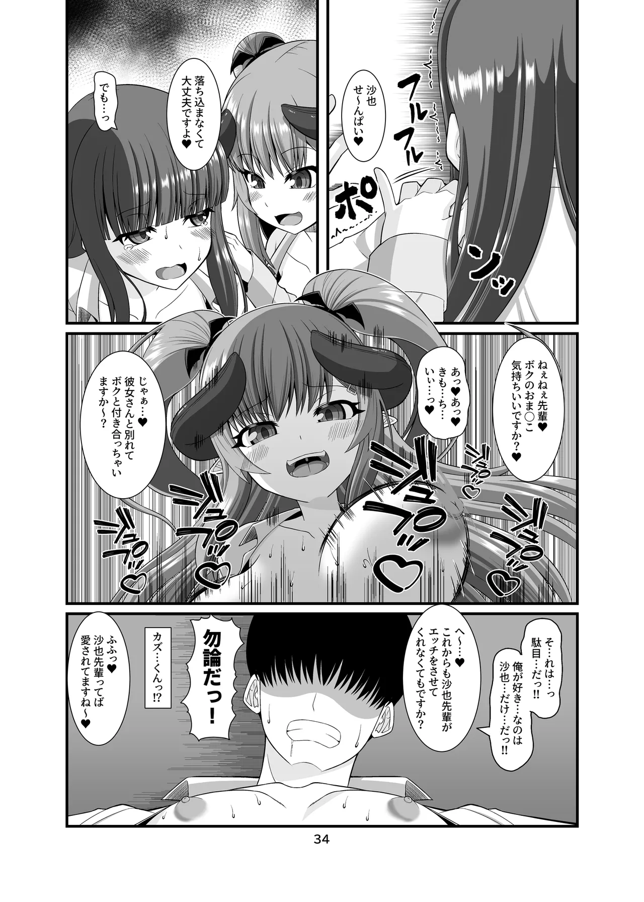 サキュガク2〜サキュバスのいる学園生活〜 Page.34