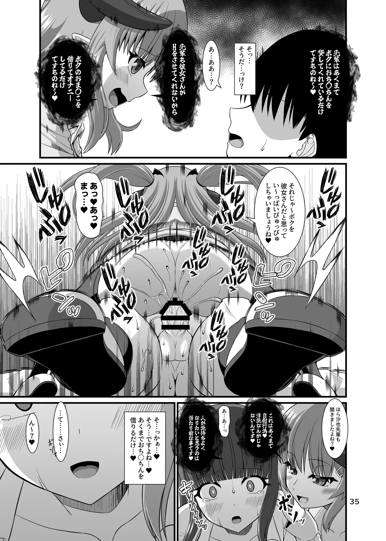 サキュガク2〜サキュバスのいる学園生活〜 Page.35