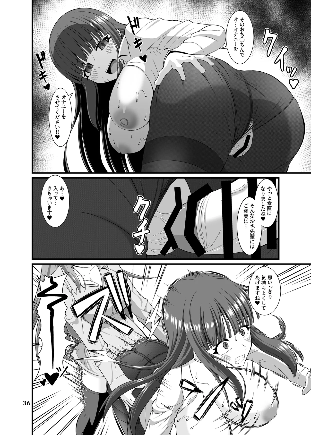 サキュガク2〜サキュバスのいる学園生活〜 Page.36
