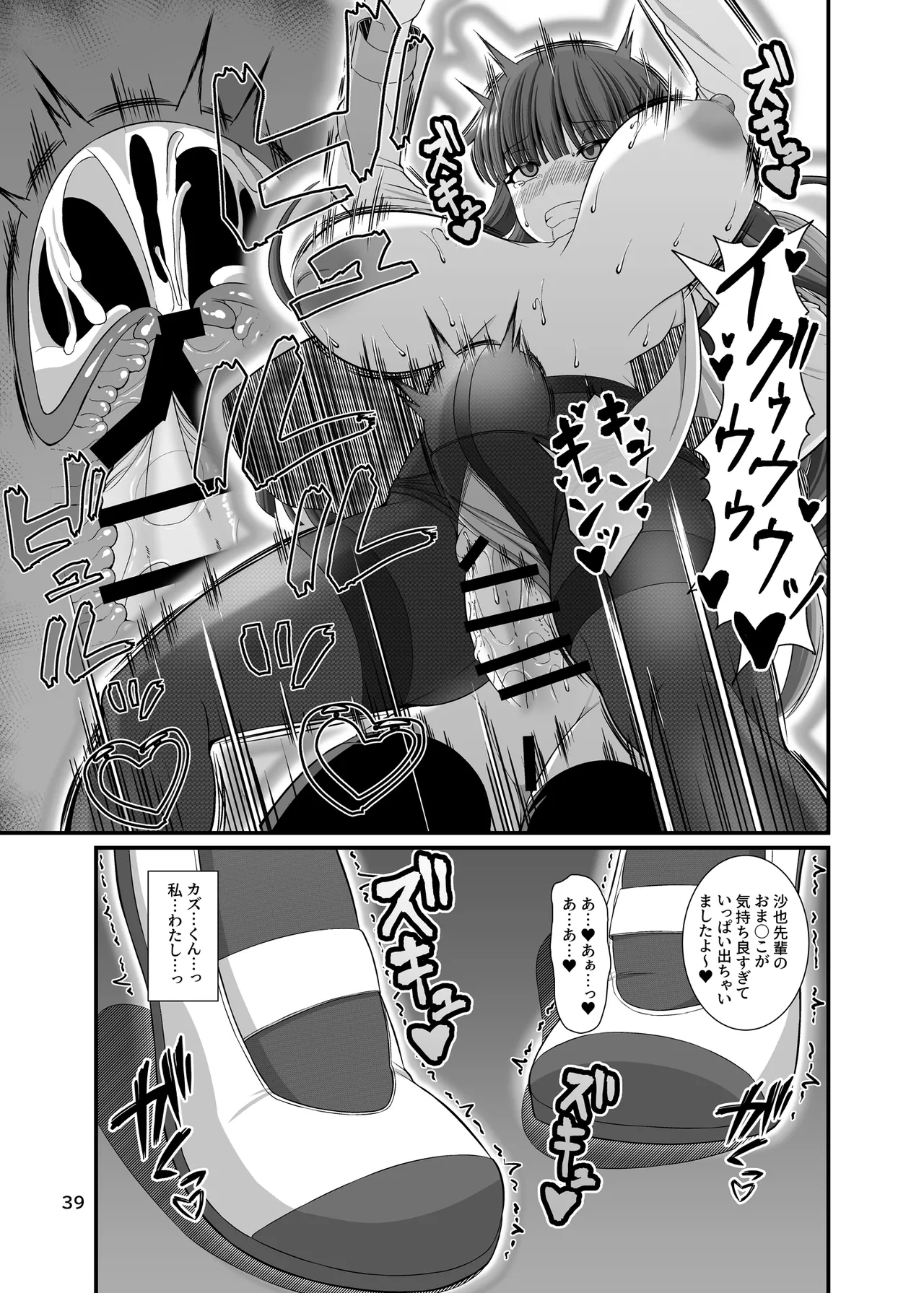 サキュガク2〜サキュバスのいる学園生活〜 Page.39