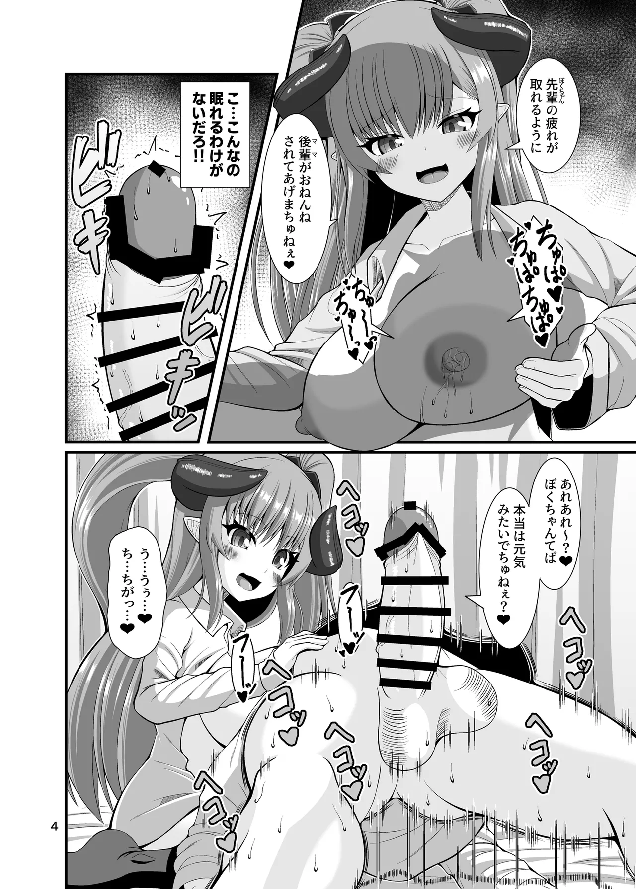 サキュガク2〜サキュバスのいる学園生活〜 Page.4