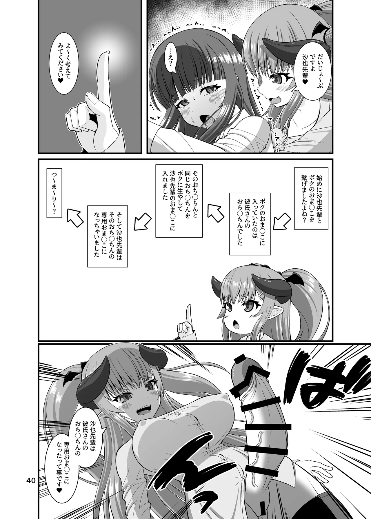 サキュガク2〜サキュバスのいる学園生活〜 Page.40