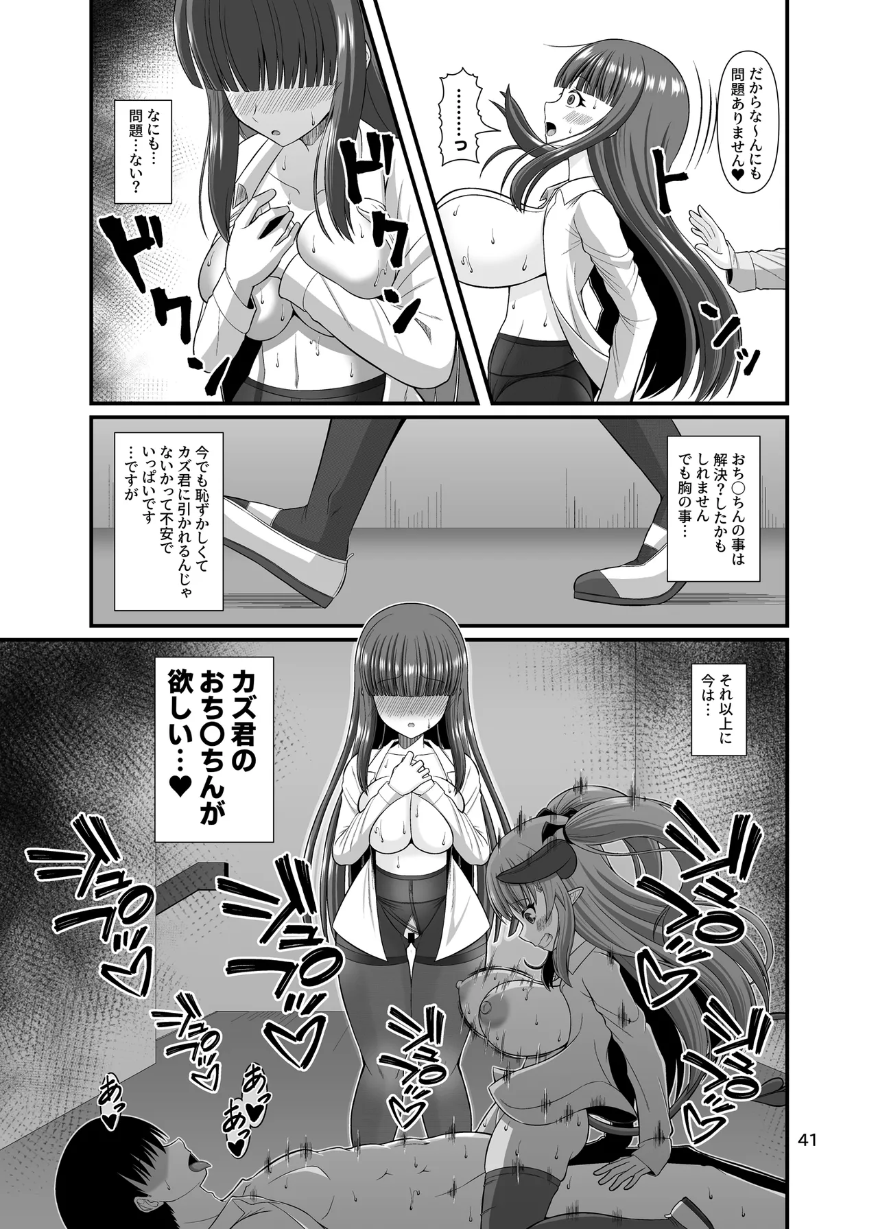 サキュガク2〜サキュバスのいる学園生活〜 Page.41