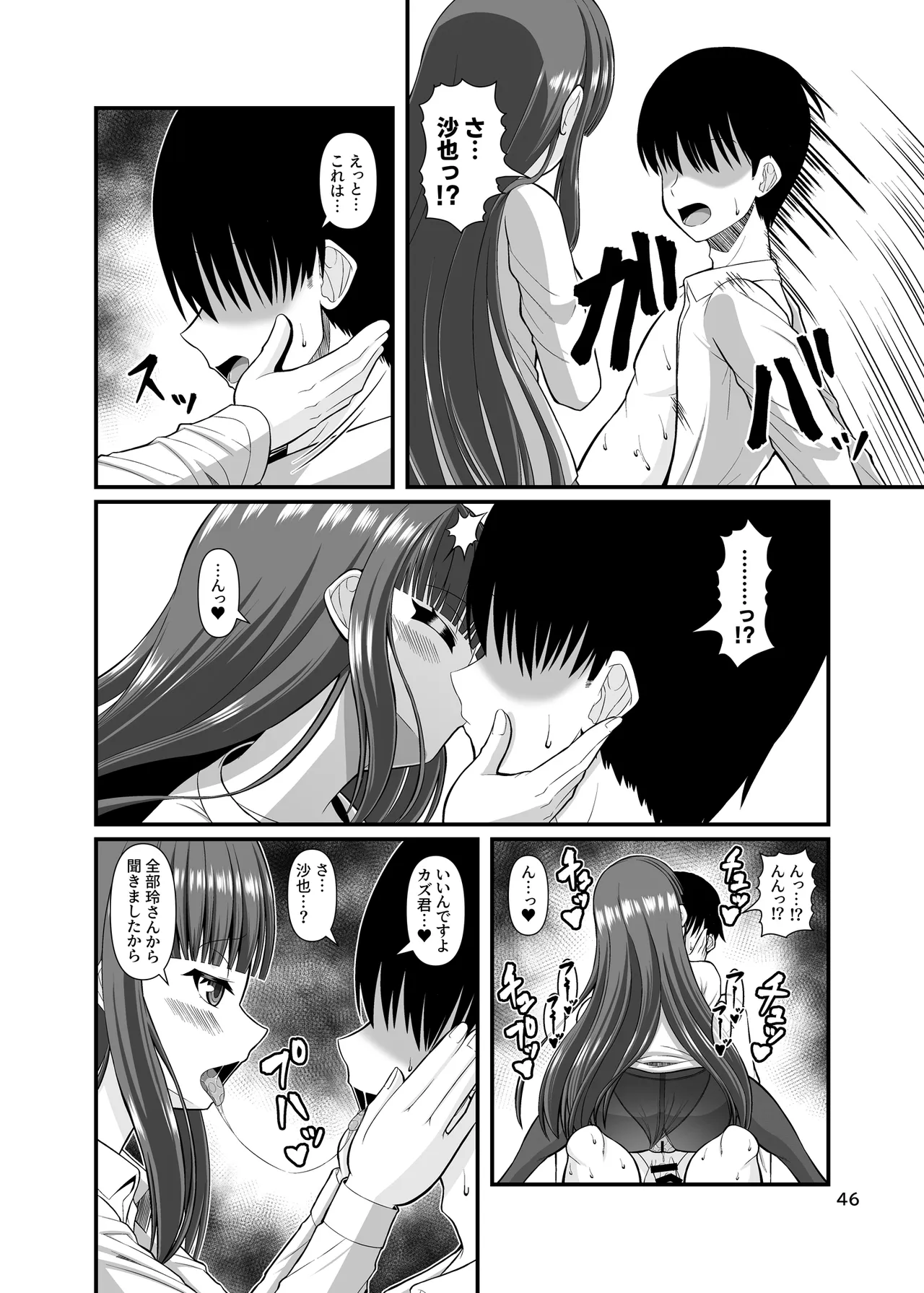 サキュガク2〜サキュバスのいる学園生活〜 Page.46