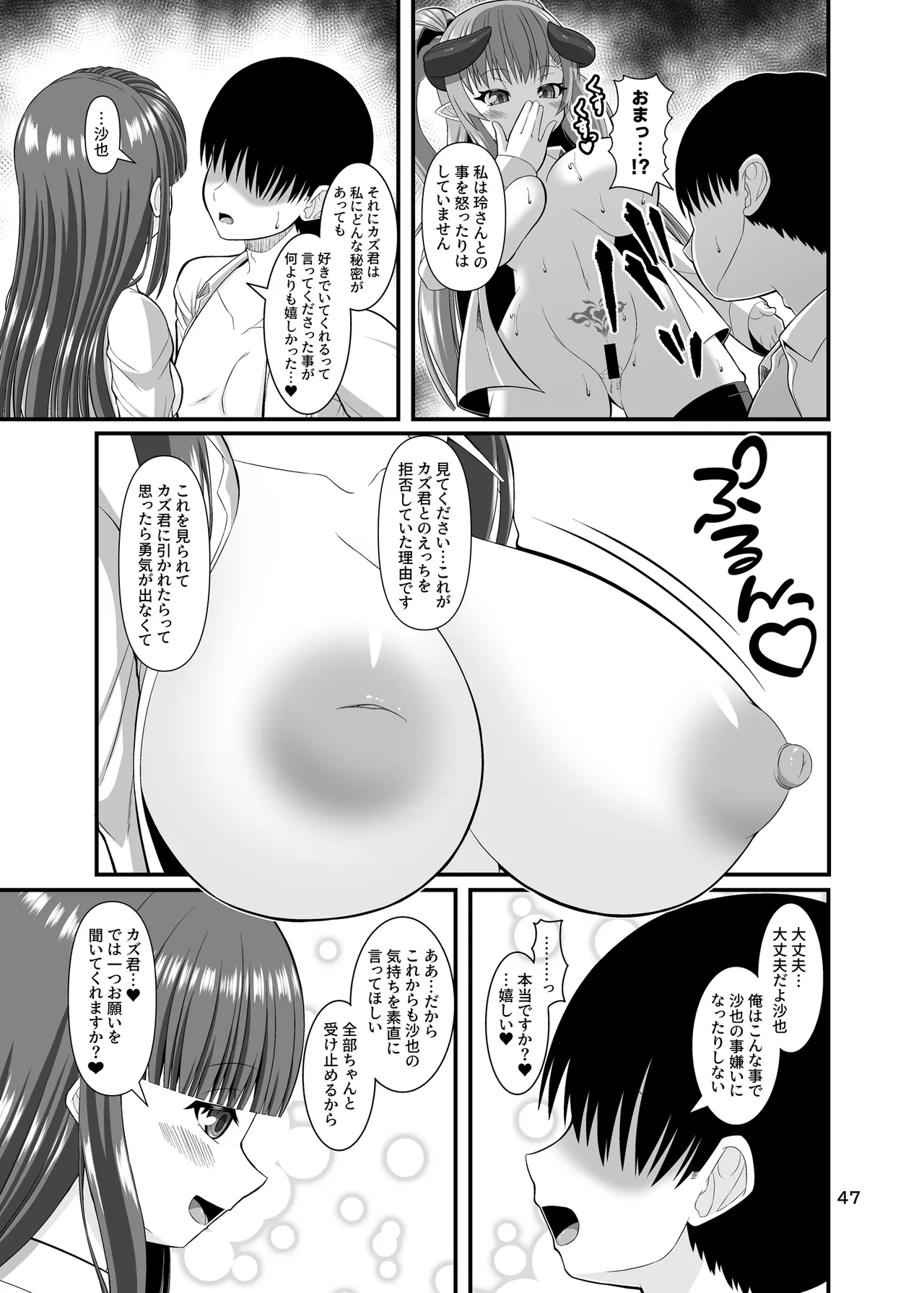 サキュガク2〜サキュバスのいる学園生活〜 Page.47