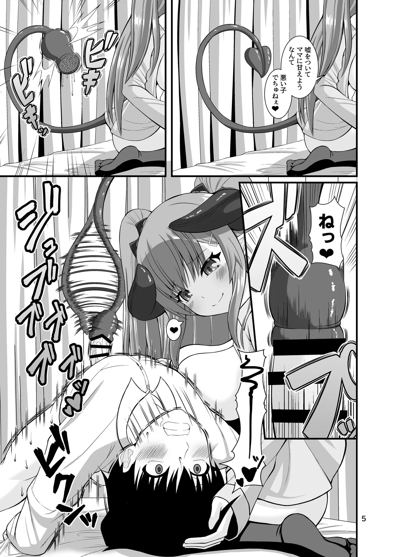 サキュガク2〜サキュバスのいる学園生活〜 Page.5