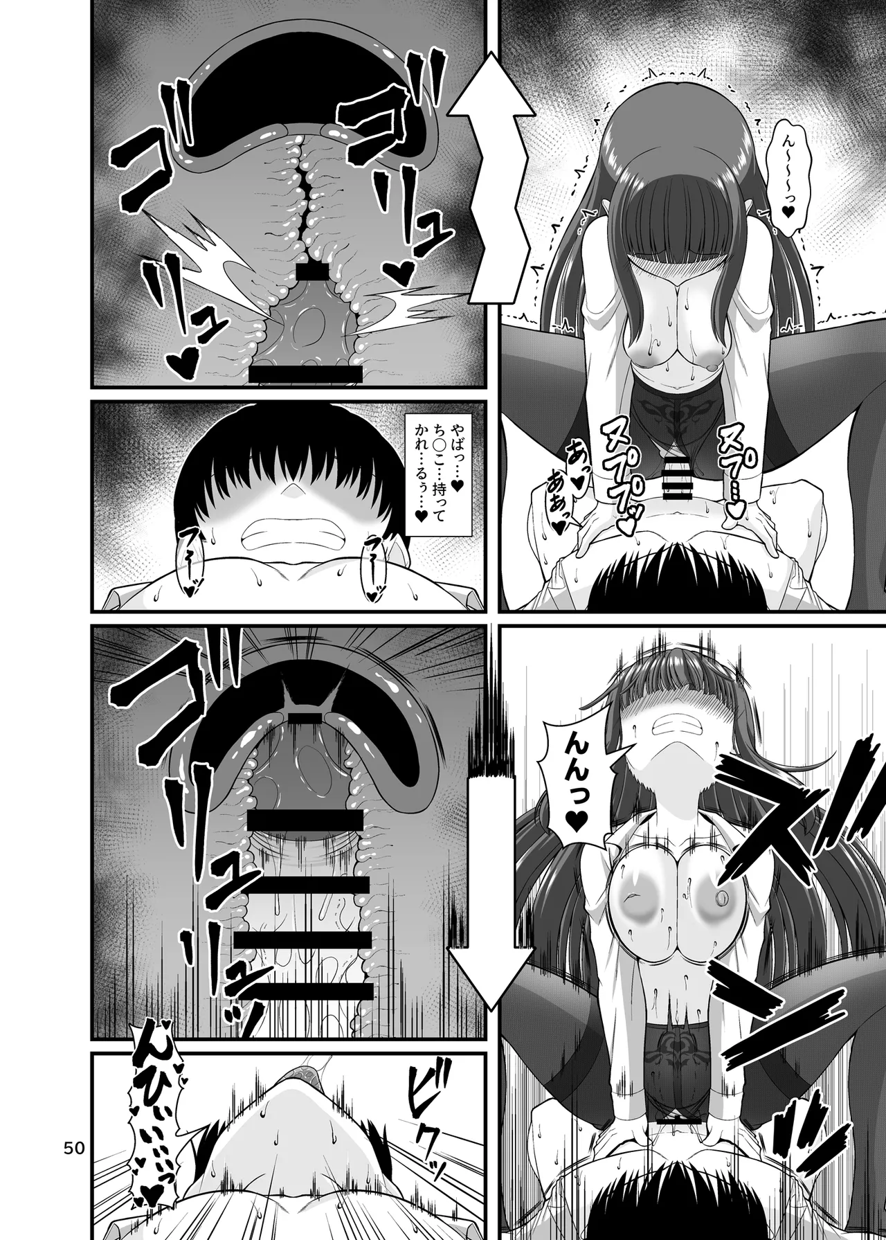 サキュガク2〜サキュバスのいる学園生活〜 Page.50