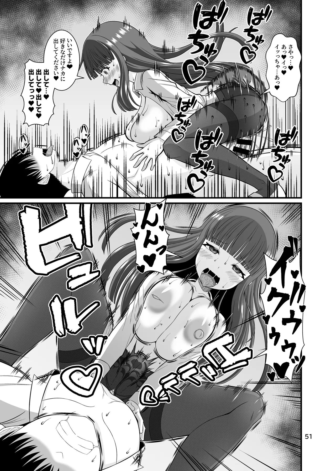 サキュガク2〜サキュバスのいる学園生活〜 Page.51