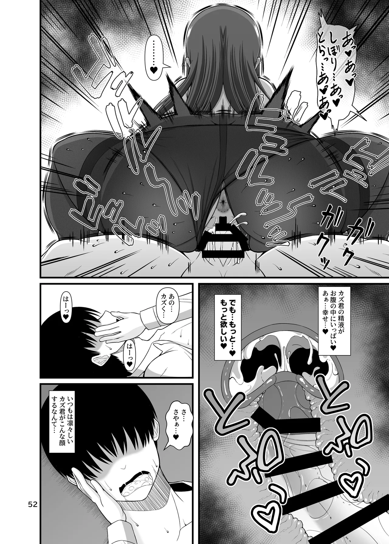 サキュガク2〜サキュバスのいる学園生活〜 Page.52