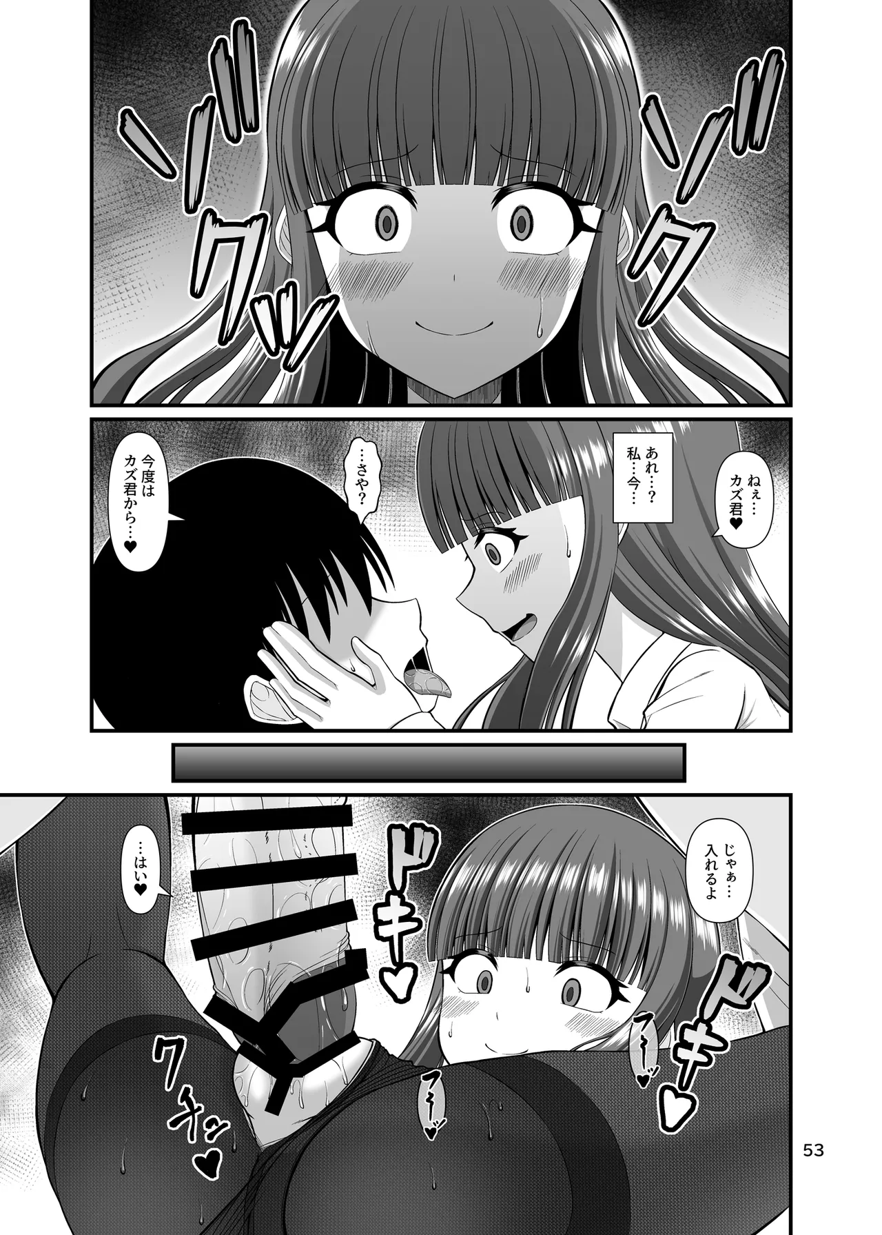 サキュガク2〜サキュバスのいる学園生活〜 Page.53