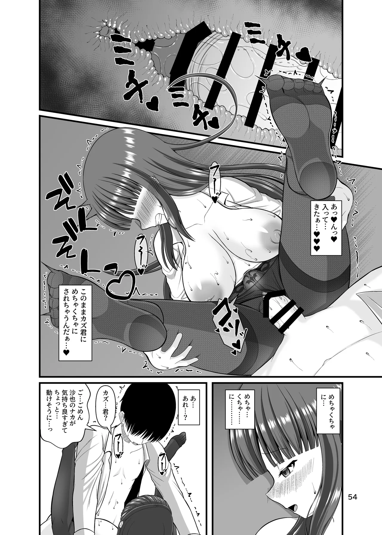 サキュガク2〜サキュバスのいる学園生活〜 Page.54