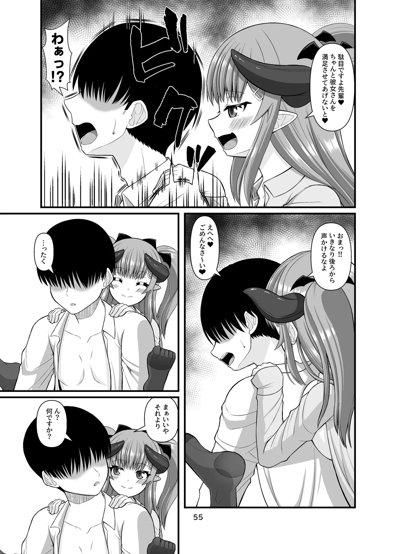 サキュガク2〜サキュバスのいる学園生活〜 Page.55