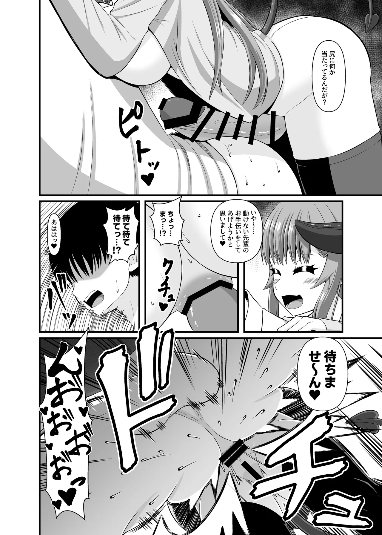 サキュガク2〜サキュバスのいる学園生活〜 Page.56