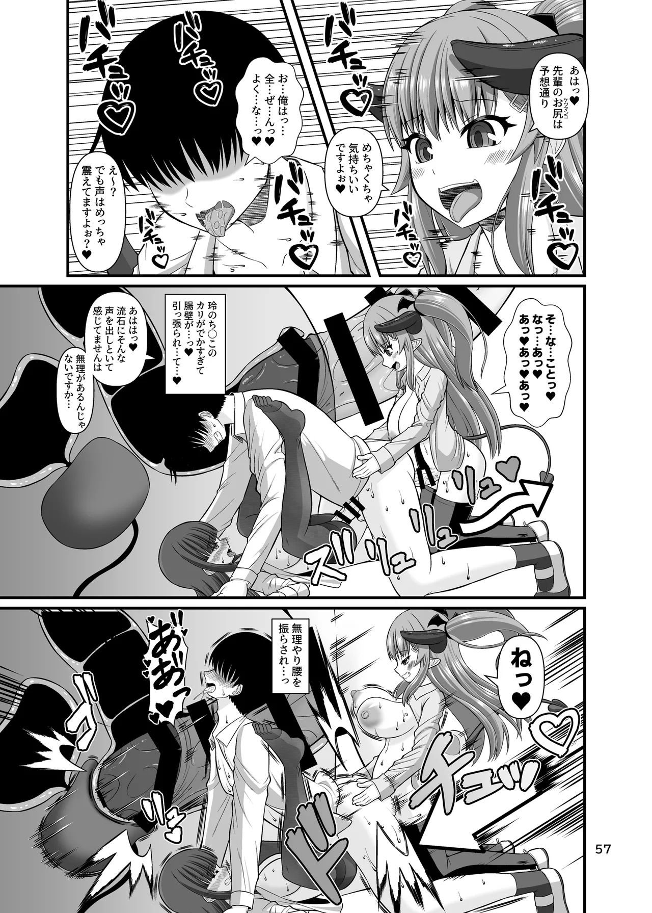 サキュガク2〜サキュバスのいる学園生活〜 Page.57