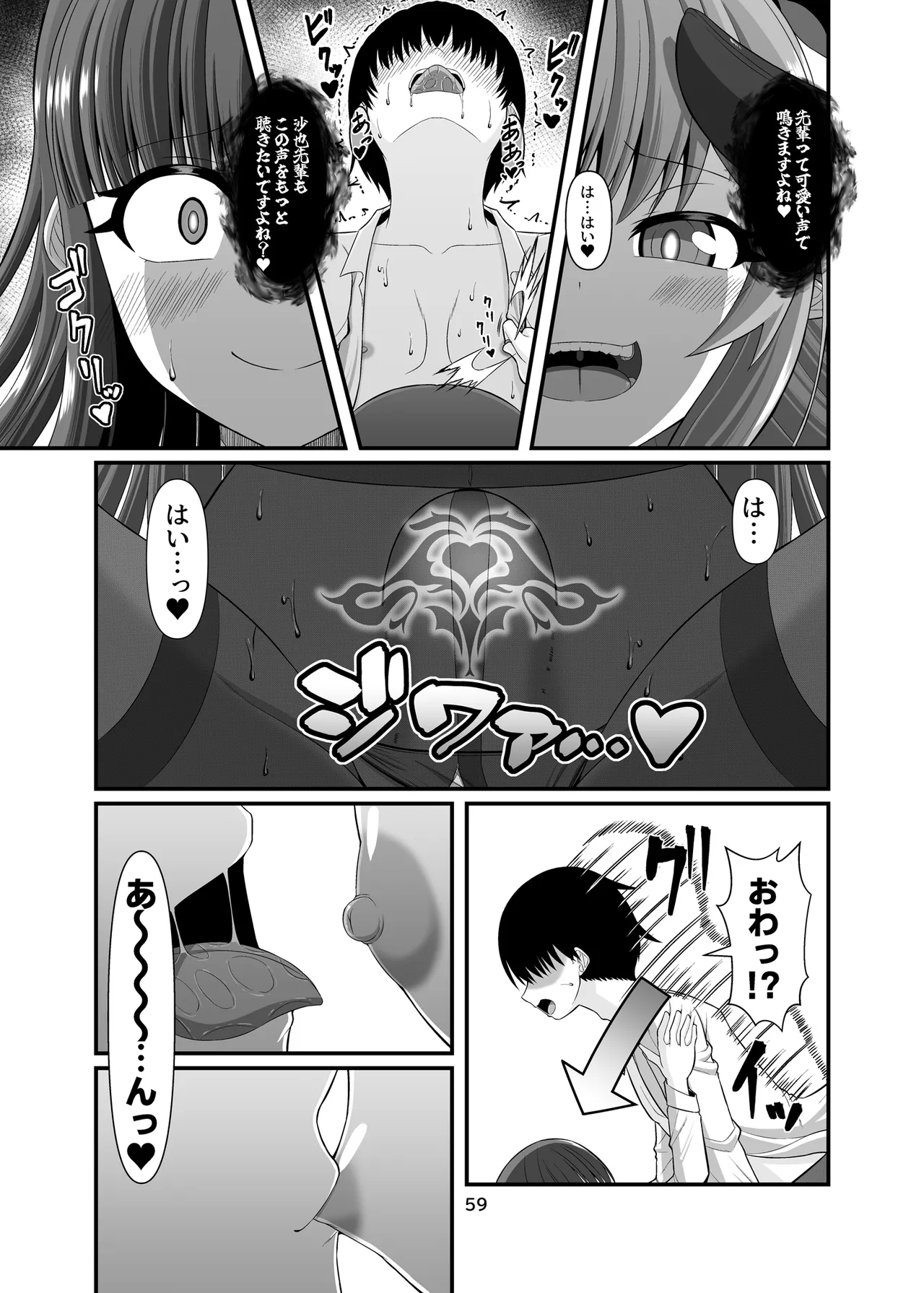サキュガク2〜サキュバスのいる学園生活〜 Page.59