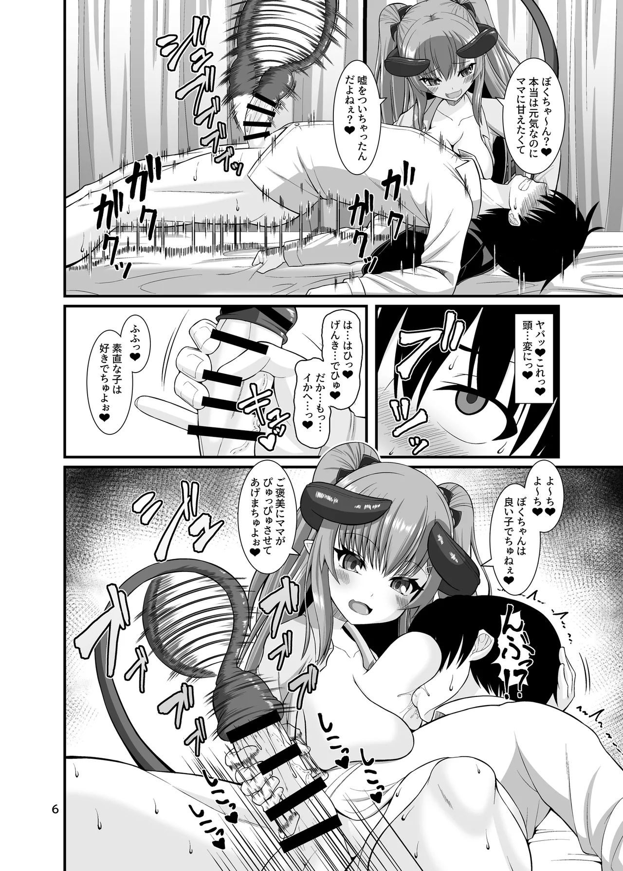サキュガク2〜サキュバスのいる学園生活〜 Page.6
