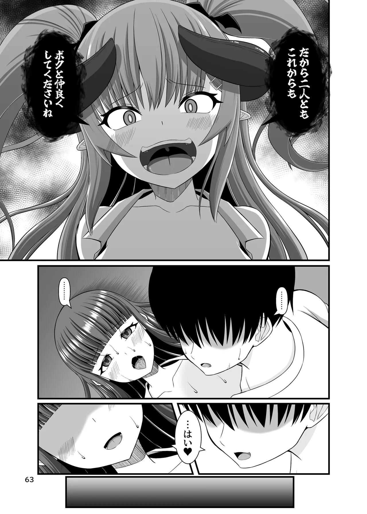 サキュガク2〜サキュバスのいる学園生活〜 Page.63